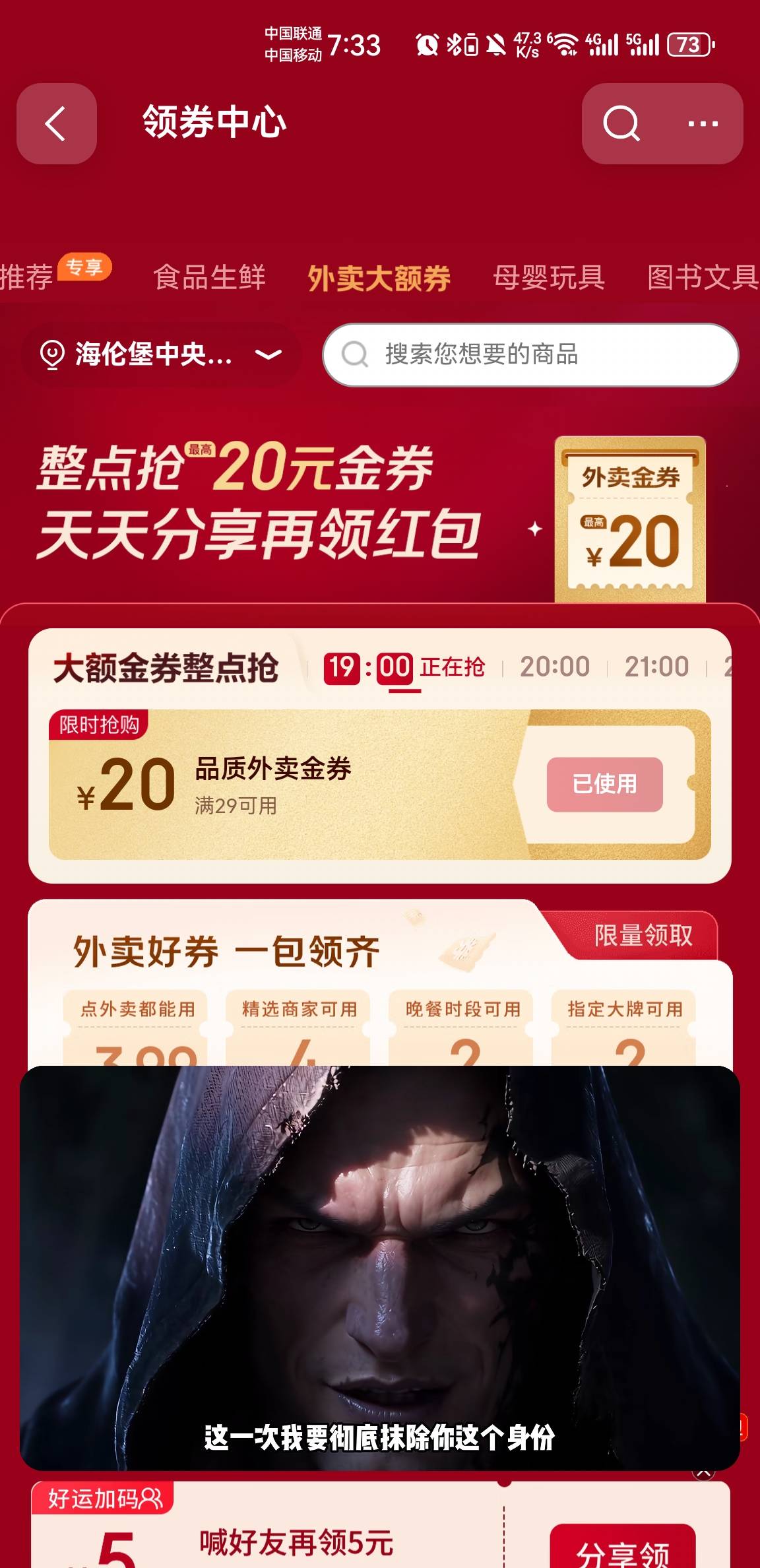 京东外卖券准时领取，每个小时20的，我一份牛肉饭一个鸡腿一瓶饮料才12

54 / 作者:注册幸福 / 