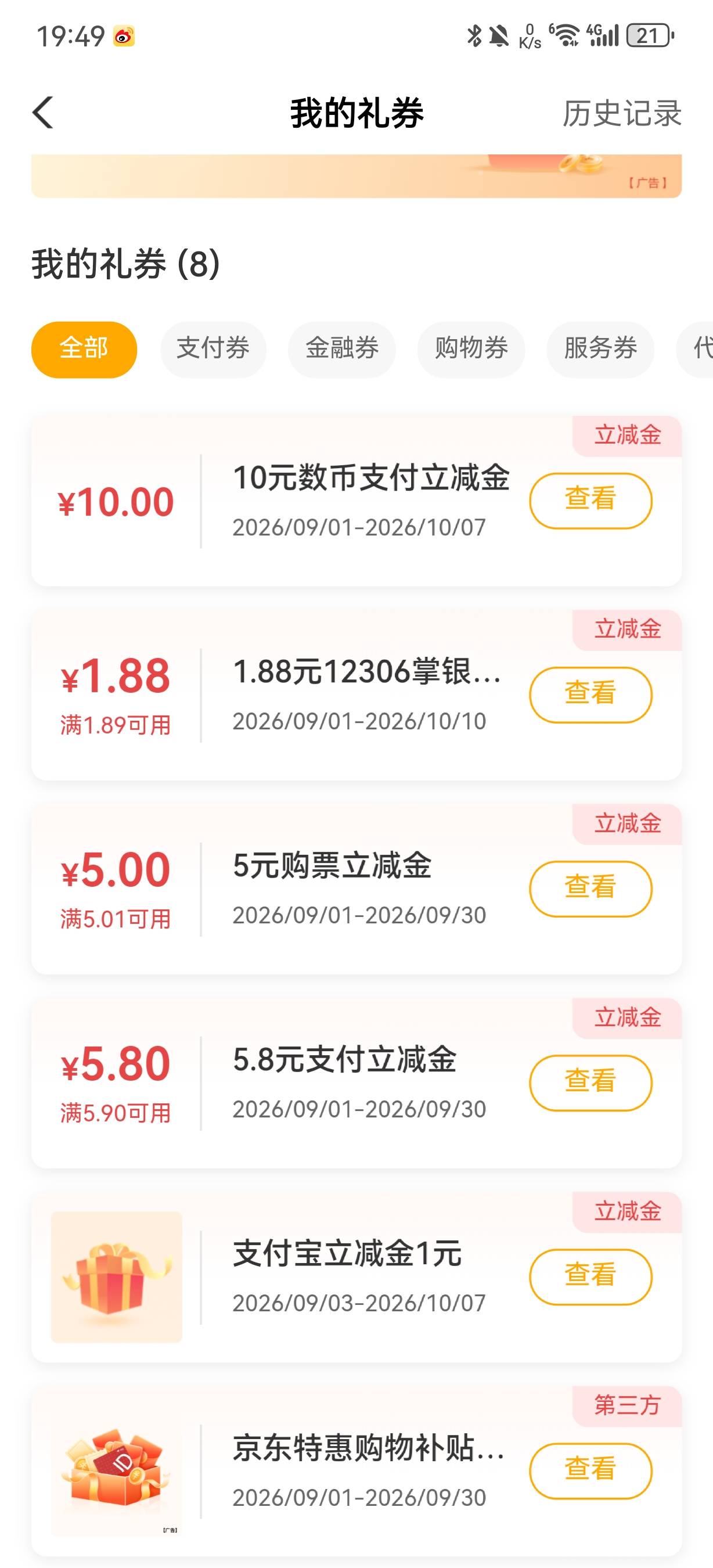老哥们，这农行数币怎么T啊

78 / 作者:一阵情风， / 