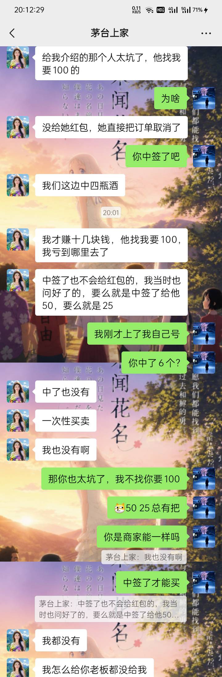 老哥，你们要卖茅台号千万不要出给这个头像小仙女的，太恶心！我找她要25都不给


85 / 作者:崬丽娟 / 