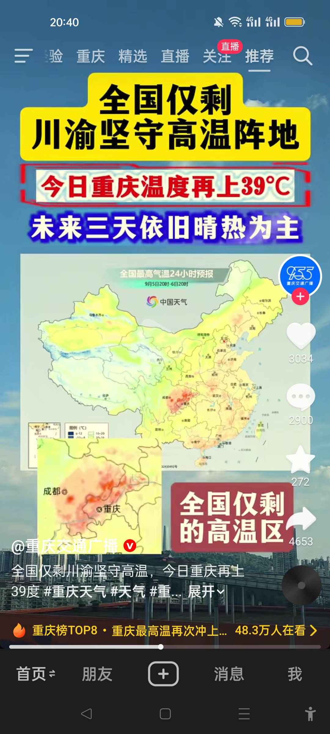 此时此刻，重庆市南岸区35度，你敢相信？都马上国庆了，南岸区白天还是40度，晚上还有4 / 作者:北北2022 / 