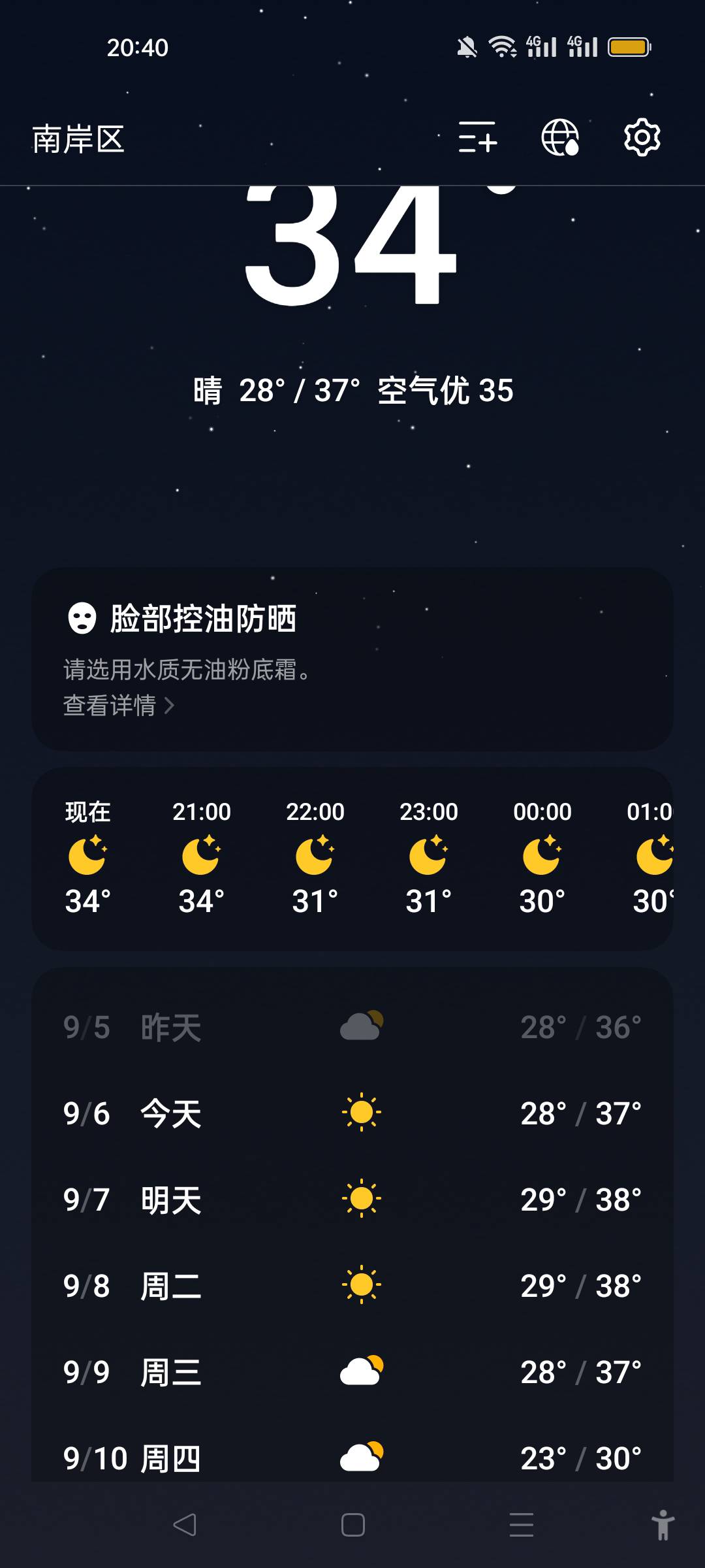 此时此刻，重庆市南岸区35度，你敢相信？都马上国庆了，南岸区白天还是40度，晚上还有18 / 作者:北北2022 / 