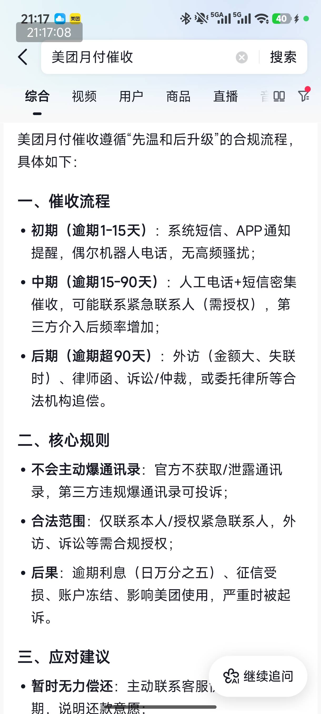 有逾期美团月付的老哥吗，你是第几天被爆的

9 / 作者:恭喜发财zy / 