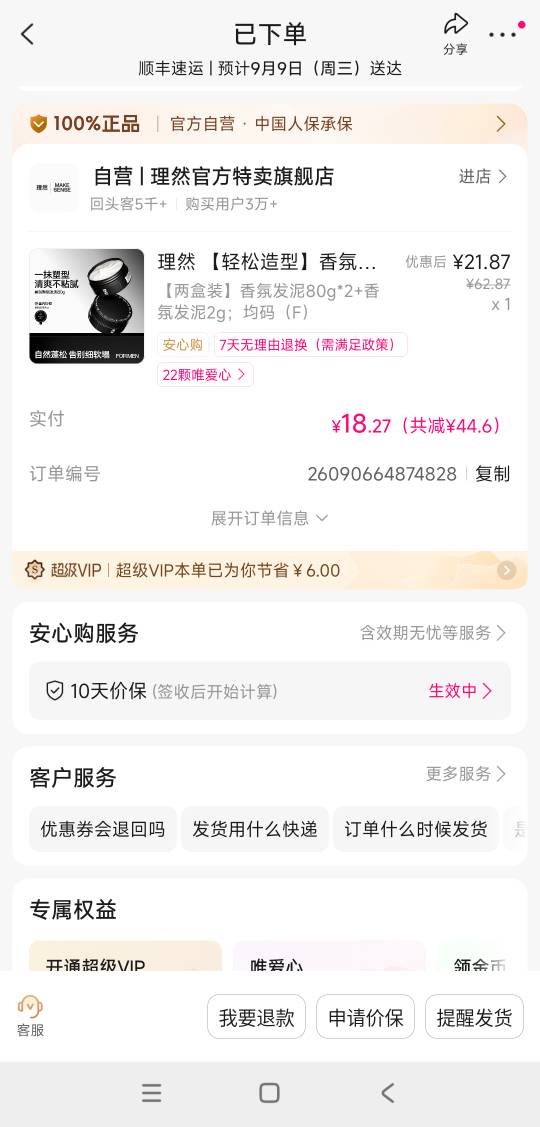 老哥们平时出门要做头发吗，想不到买什么了，发现发泥快用完了。

86 / 作者:咕咕嘎嘎刚刚 / 