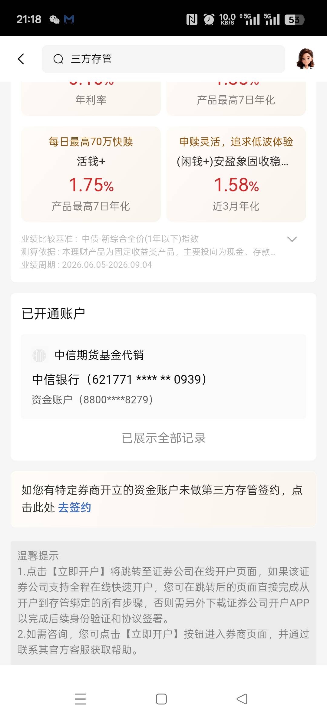 万能的老哥，这中信期货基金代销，我已经确定不是股票户，也不是期货户，查过没这两个52 / 作者:二九六 / 