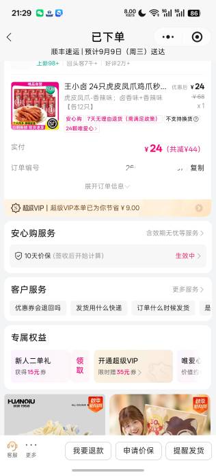 唯品会3张用完了

30 / 作者:充满鲜花的世界 / 