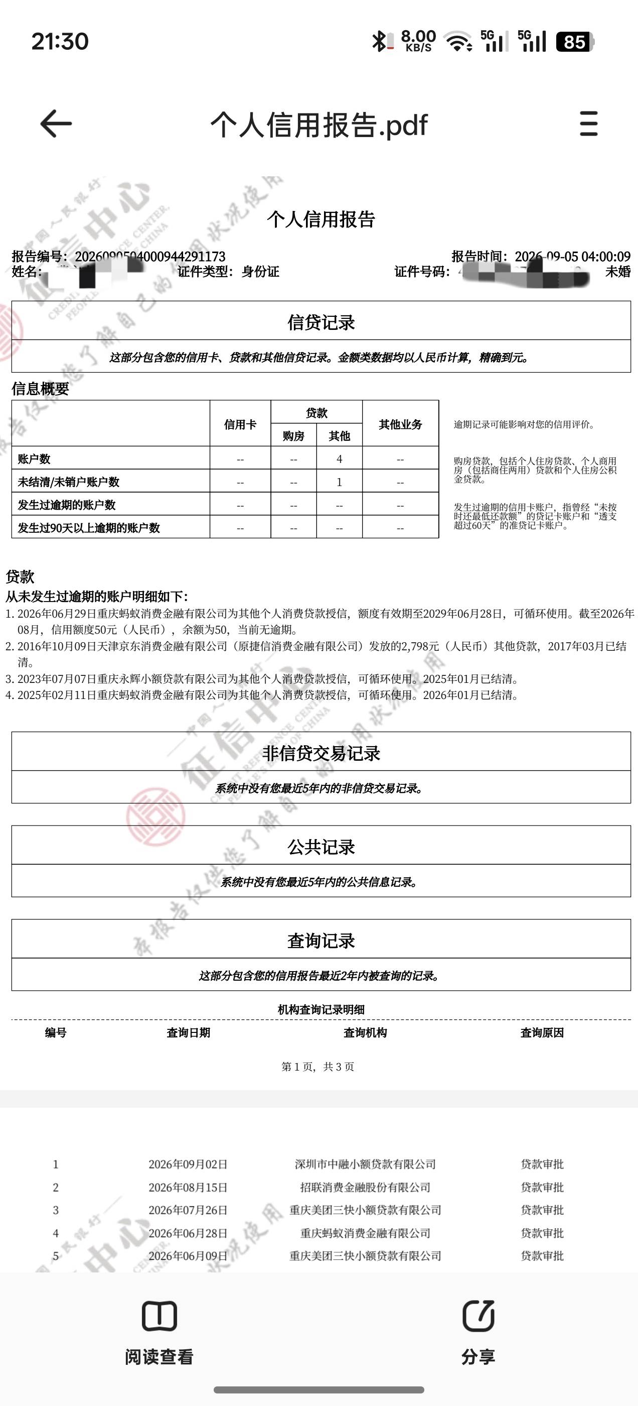 老哥们可以帮我看一下我的征信怎么样吗。我看不懂

4 / 作者:苍瞳 / 