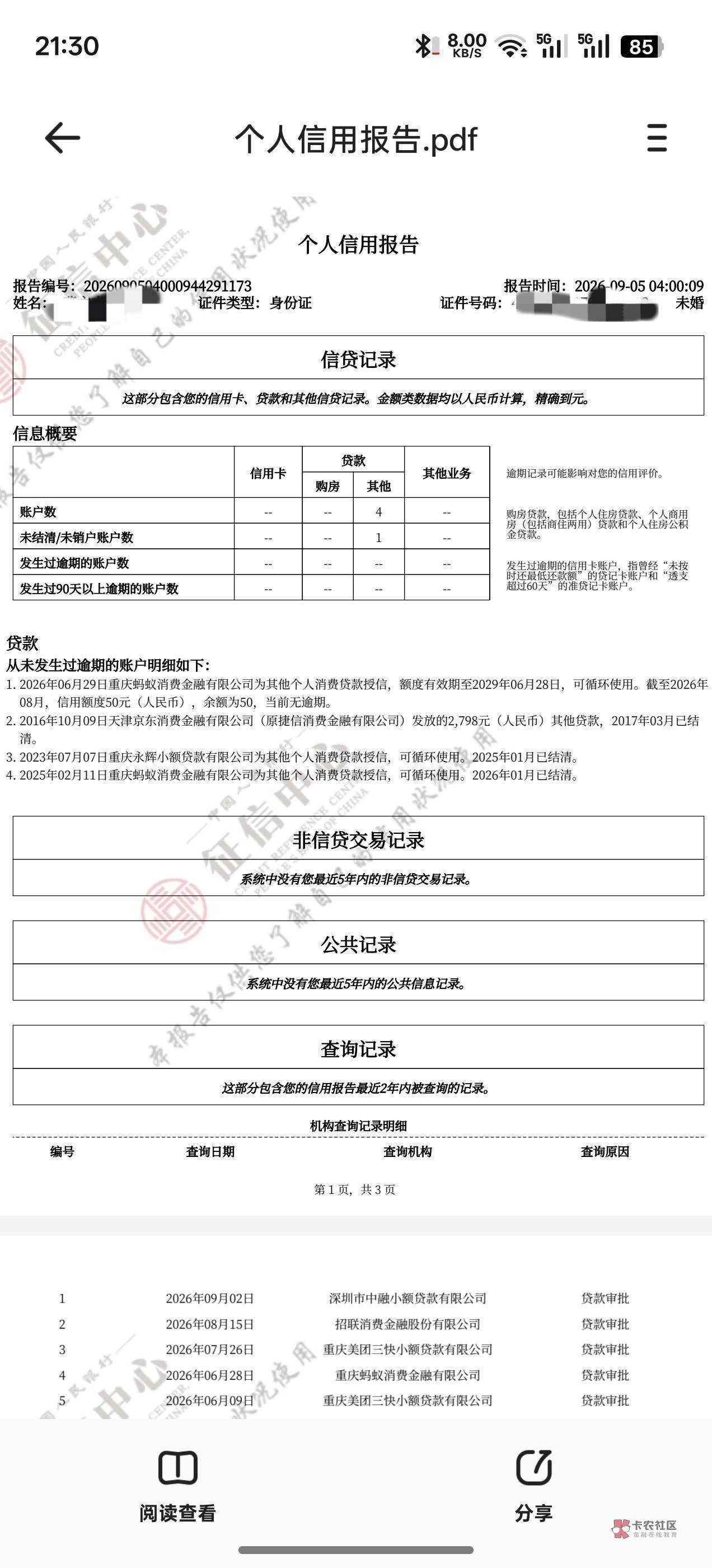 兄弟们我这个征信可以贷款下一部航母吗，装备坦克也行，帮我参考一下

64 / 作者:奥德彪找香蕉 / 