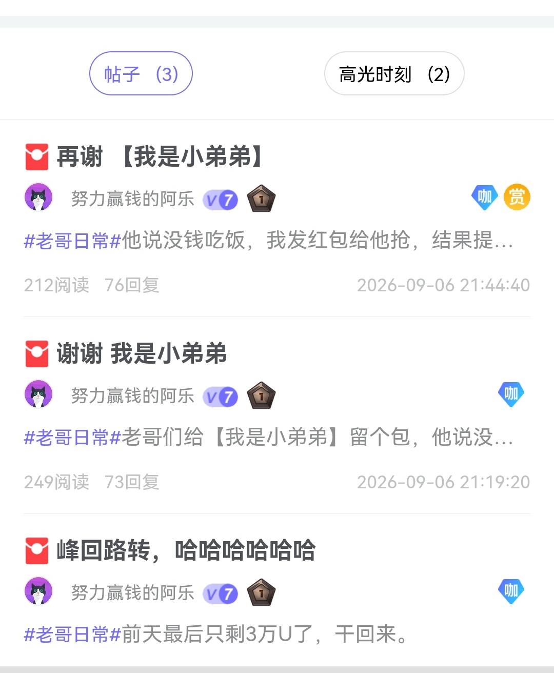 大佬今天发了15000的大红包，俱乐部的老哥们有福了！太热闹了

74 / 作者:陈伯灬 / 