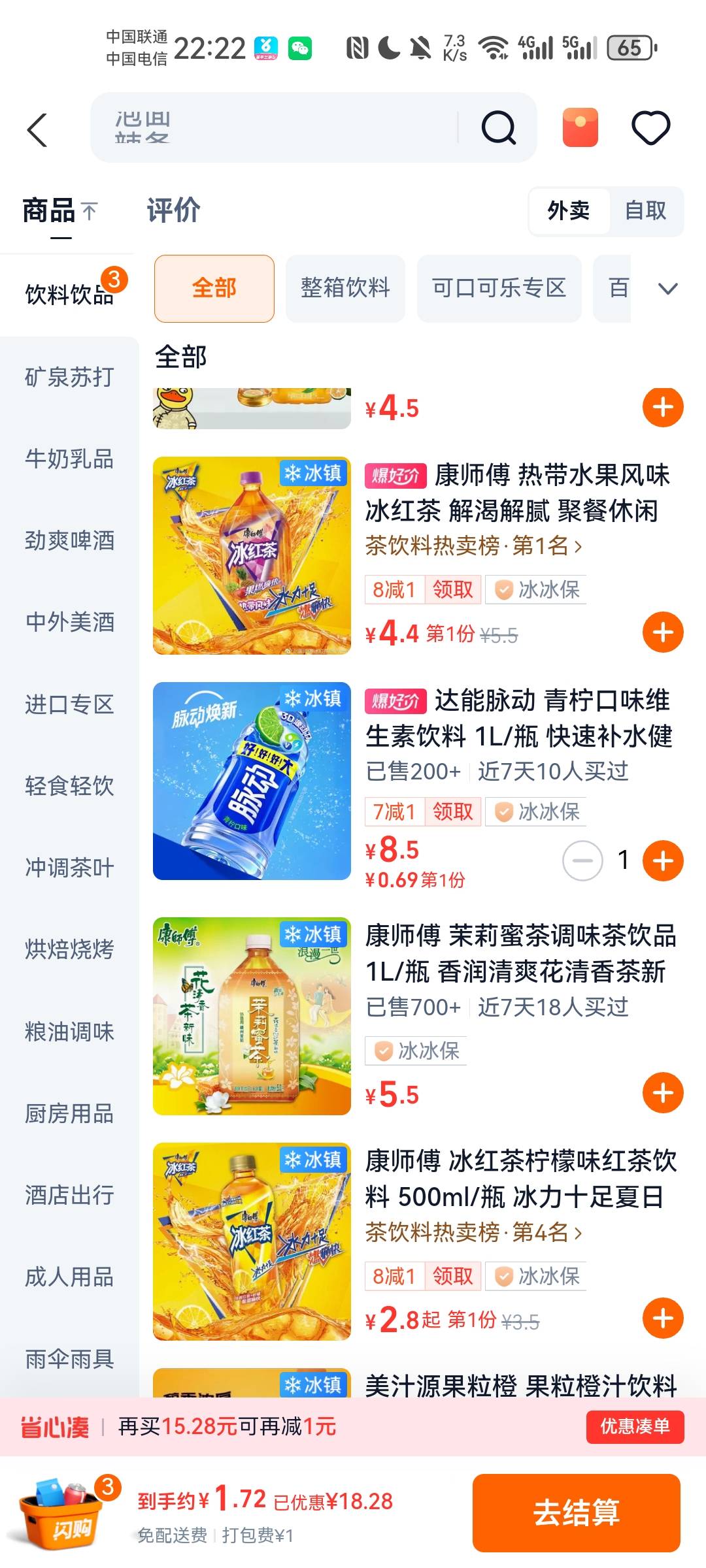 真是每天就薅这一家，因为不要配送费而且13.5起送，每天都有超市券，今天晚上一看另一66 / 作者:有痣青年 / 