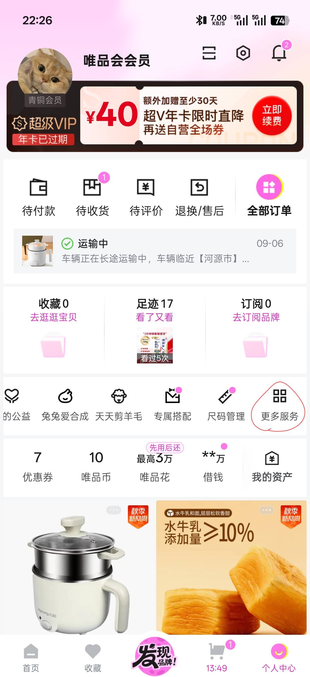 唯品会一定要领建行8元支付券。可以多户。不用人脸，只需要建行验证码，实付几毛钱

46 / 作者:卡农丑丑 / 