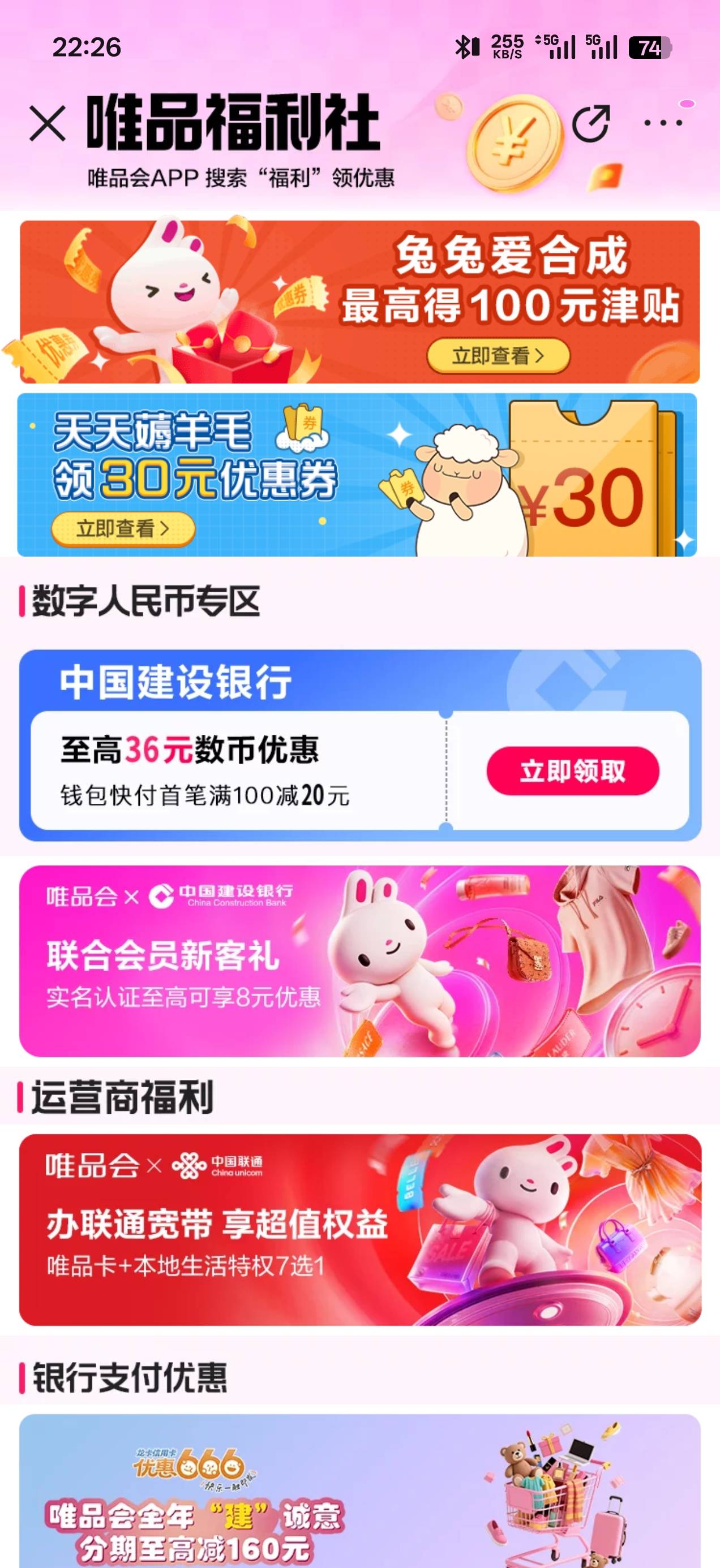 唯品会一定要领建行8元支付券。可以多户。不用人脸，只需要建行验证码，实付几毛钱

33 / 作者:卡农丑丑 / 