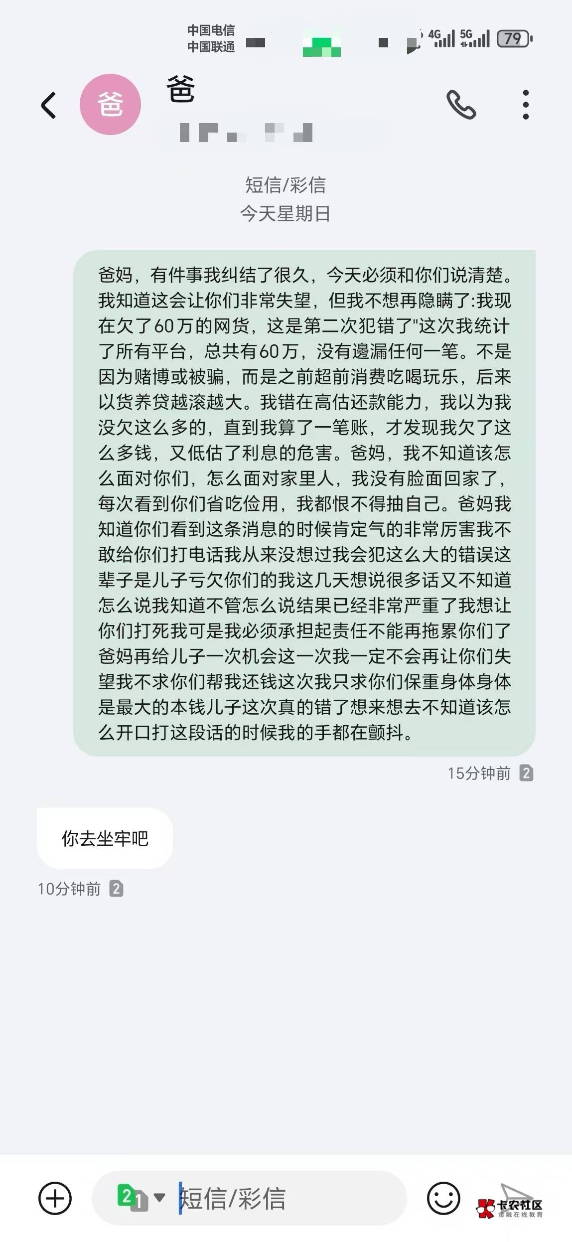 倒下了，坦白了，看看他们会不会帮我还，哭了

98 / 作者:呜嗷菱 / 
