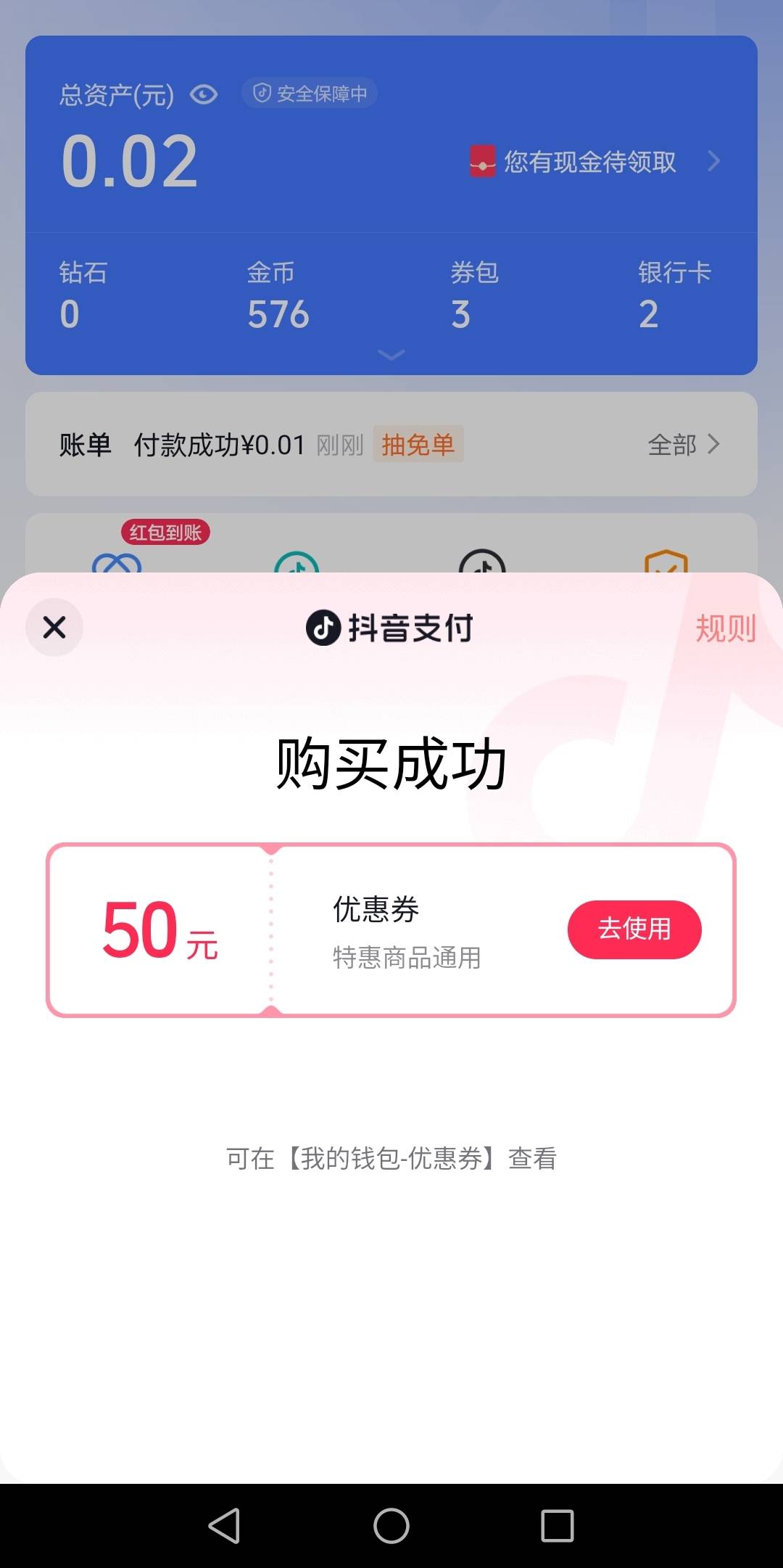 刚进抖音钱包看见这个，太饿了，这个券有老哥收吗？

27 / 作者:我是你跌啊 / 