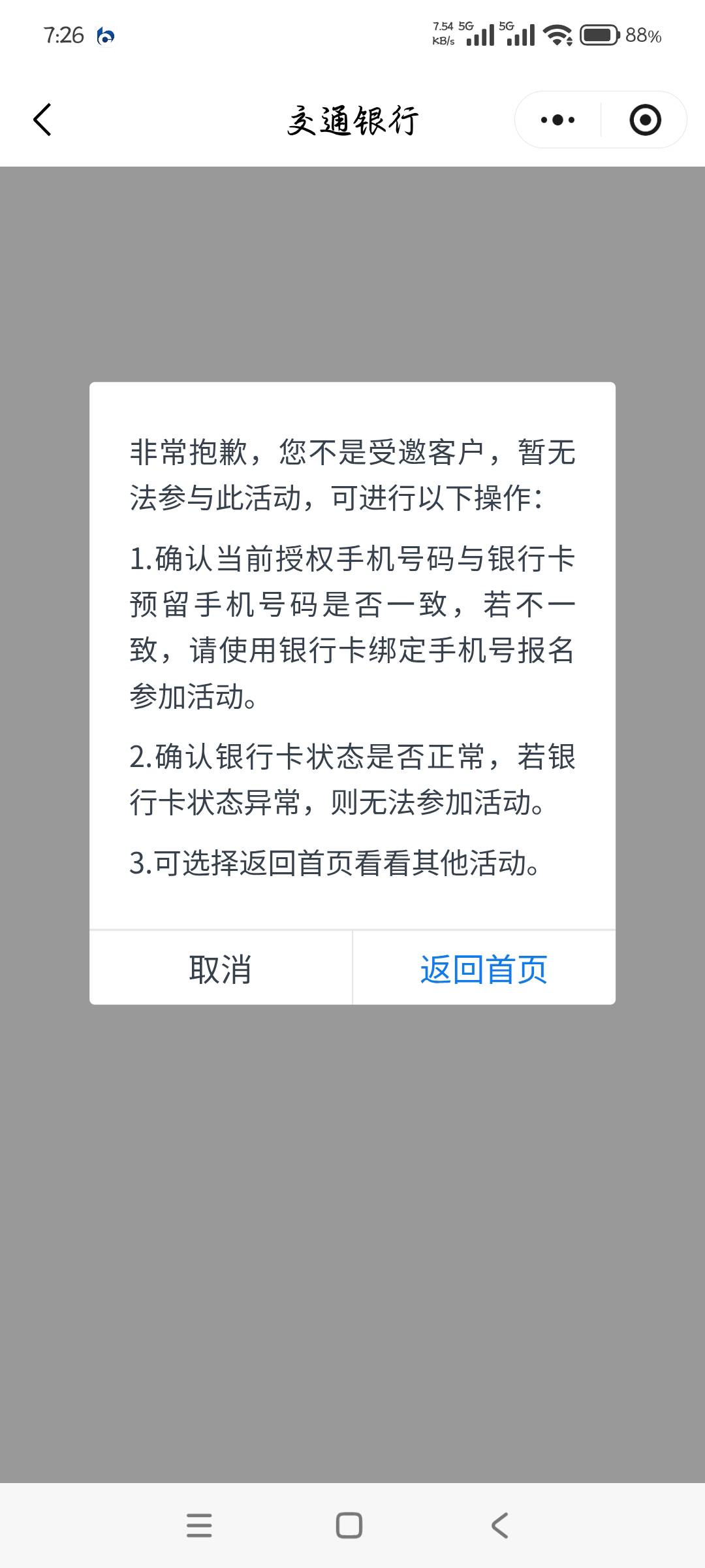 交通银行桂林提示这个，怎么搞，有没有老哥知道

98 / 作者:卡卡伊呀 / 