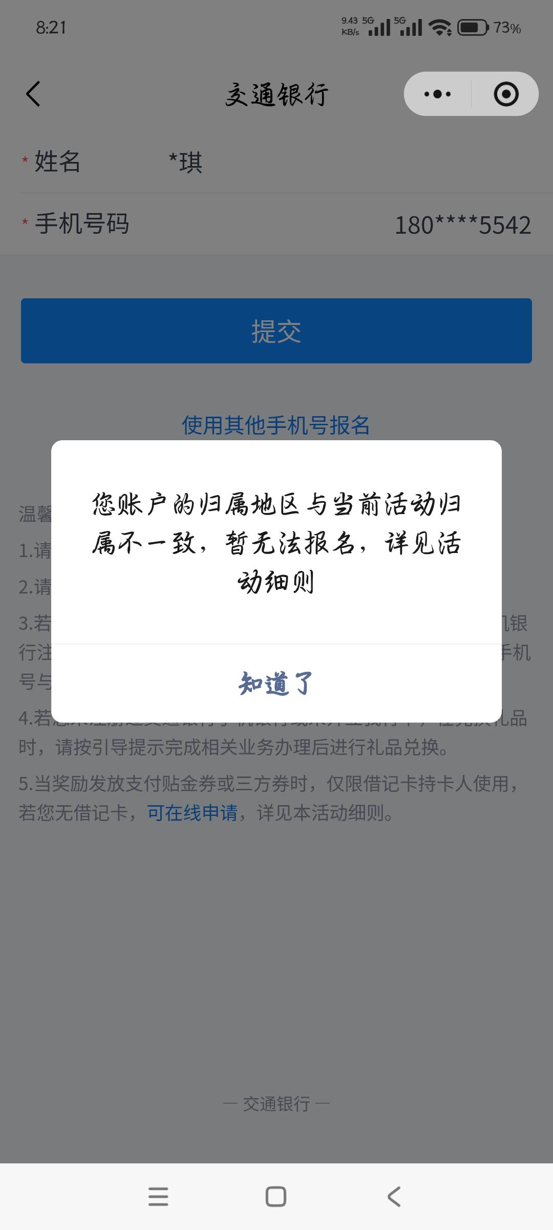 交通银行桂林提示这个，怎么搞，有没有老哥知道

79 / 作者:卡卡伊呀 / 