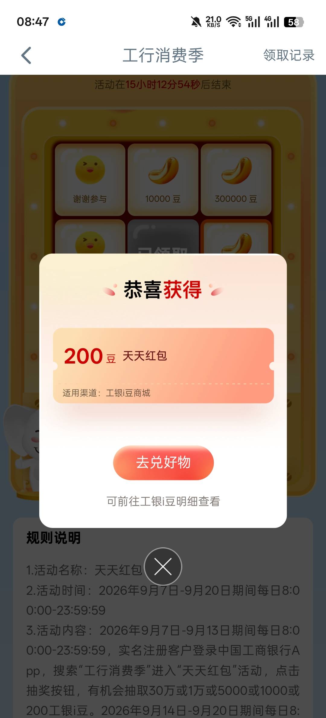 9.7-9.20期间工银消费季，天天抽金豆

52 / 作者:寂寞卡农开无主 / 