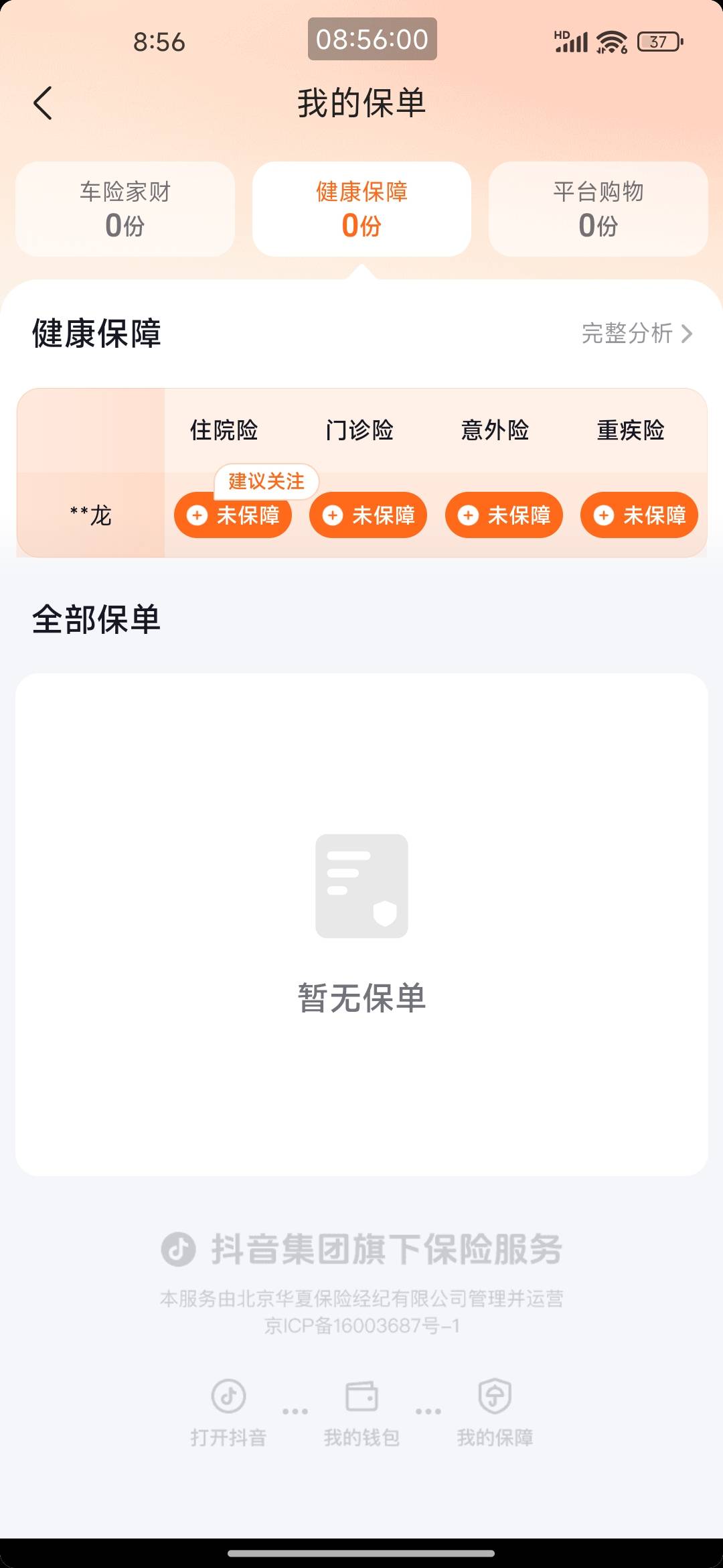 老哥们，运费险我大号搞了，但是保险跟车主服务里都没有生效的保险啊，另外一个账号做54 / 作者:虎虎虎虎虎虎虎 / 