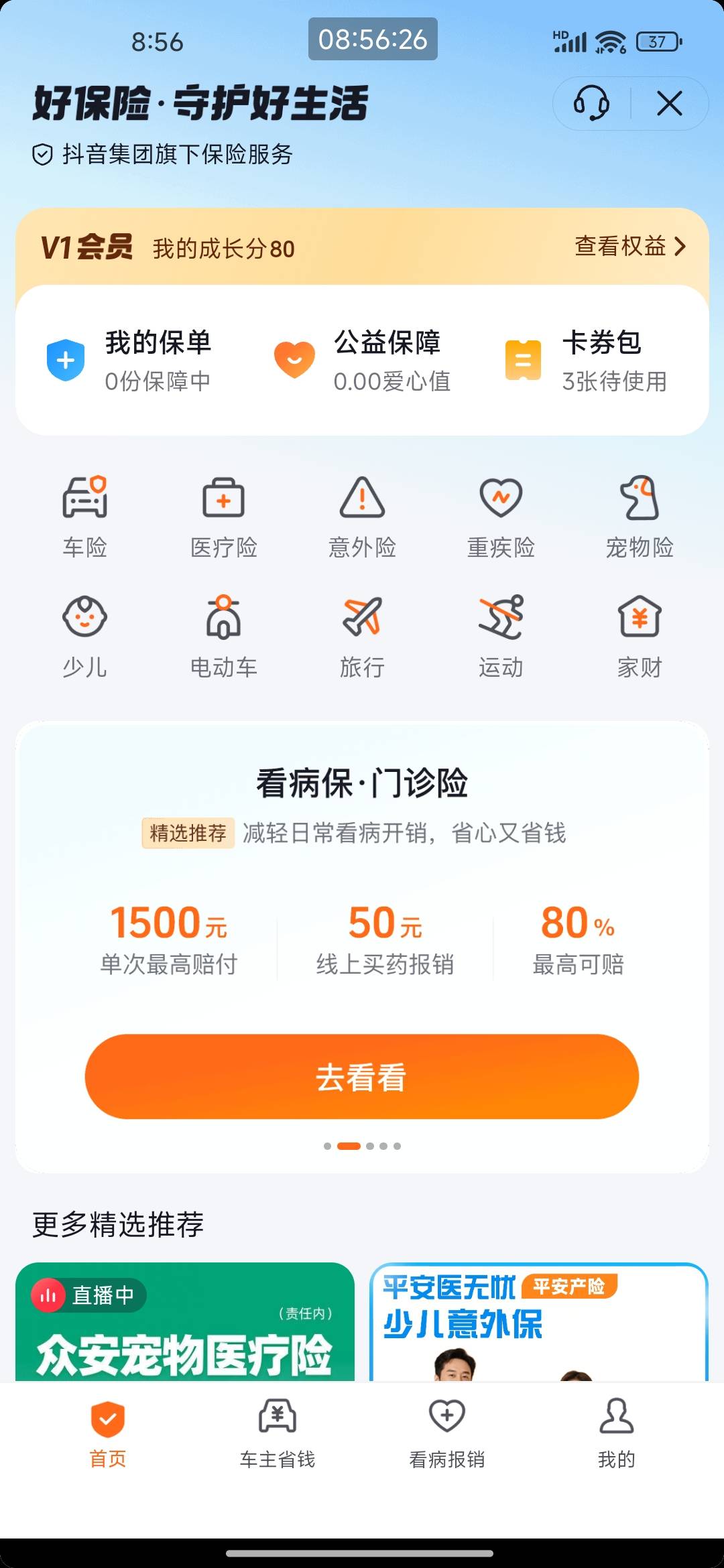 老哥们，运费险我大号搞了，但是保险跟车主服务里都没有生效的保险啊，另外一个账号做76 / 作者:虎虎虎虎虎虎虎 / 
