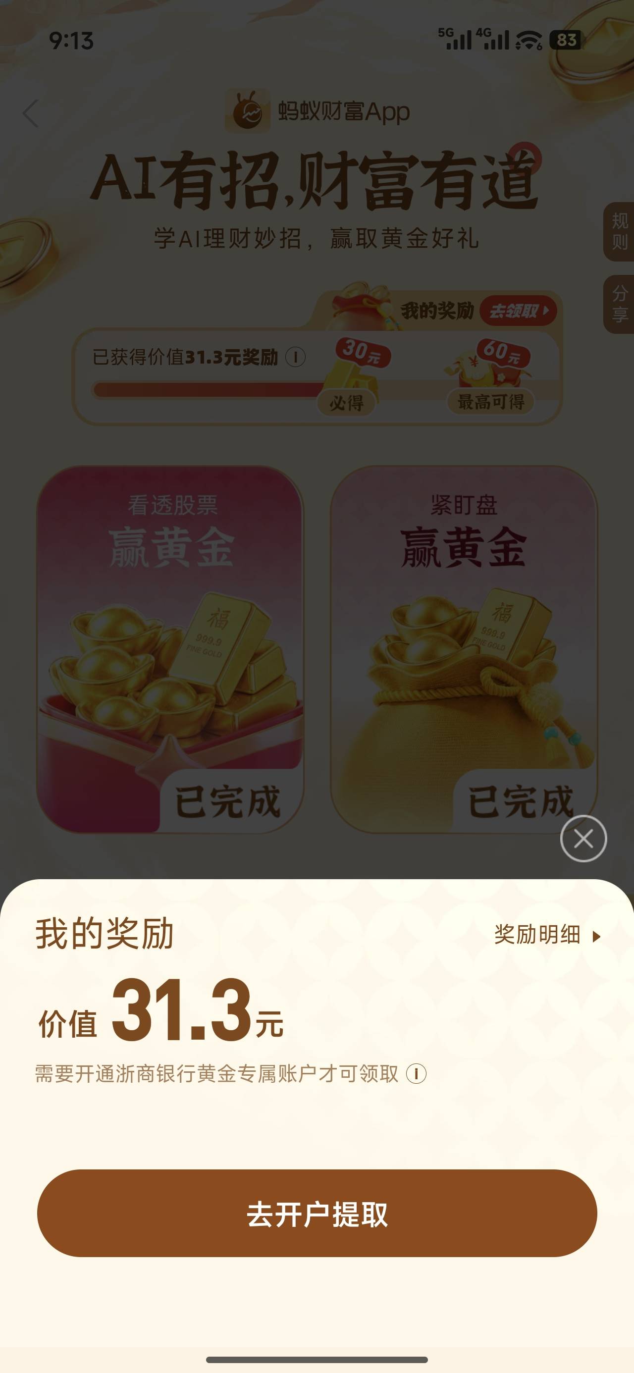 老哥们 支付宝黄金不能直接提取了吗
直接提取按钮没有了

8 / 作者:被封了八个号了 / 