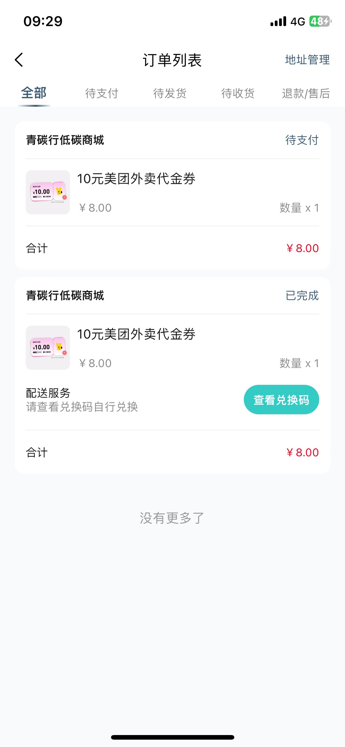 青碳行谁还没买我取消订单释放一个

76 / 作者:陌上花开9698 / 