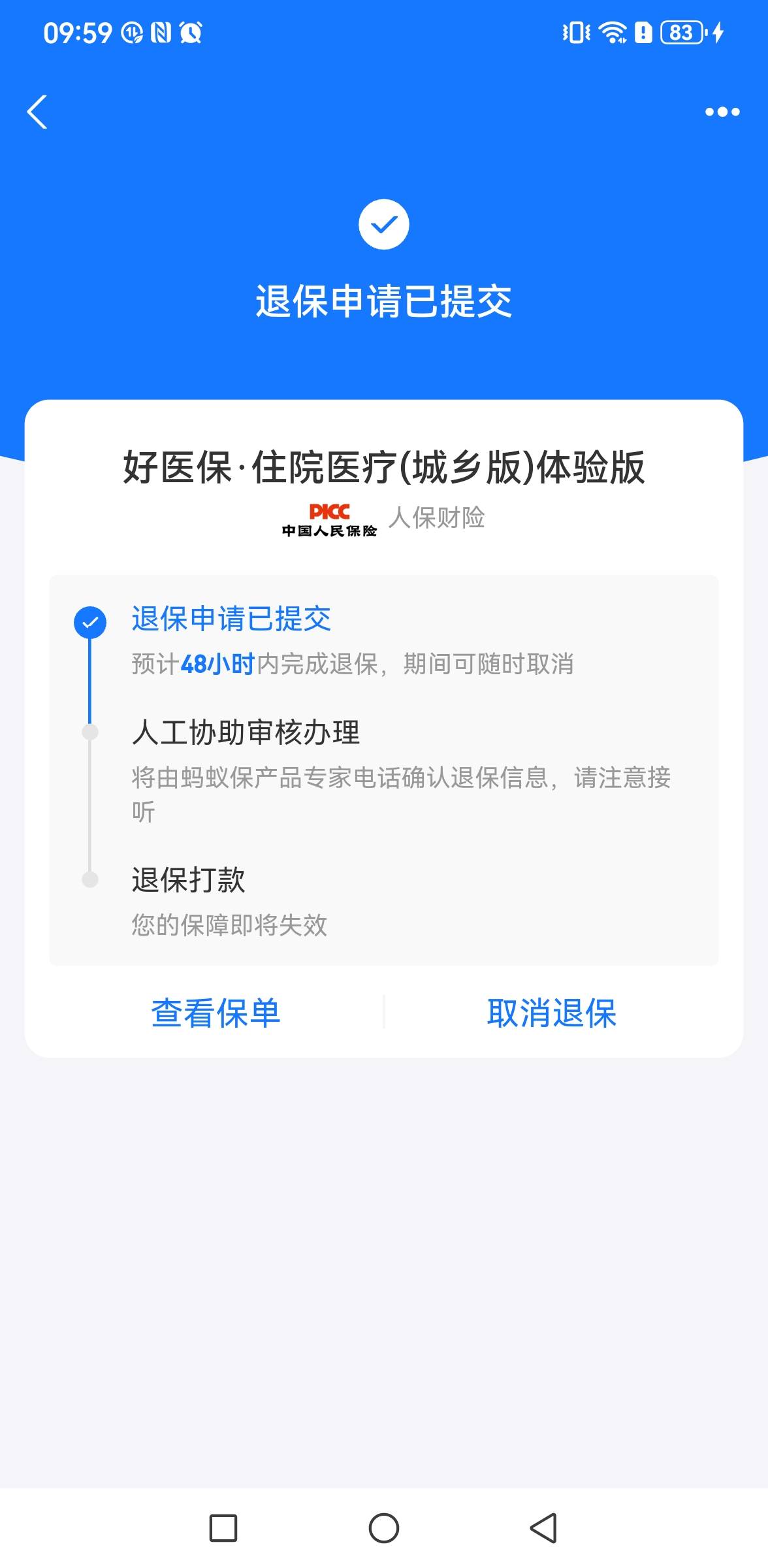 现在支付宝保险退保这么麻烦   还需要打电话

76 / 作者:你是土狗 / 