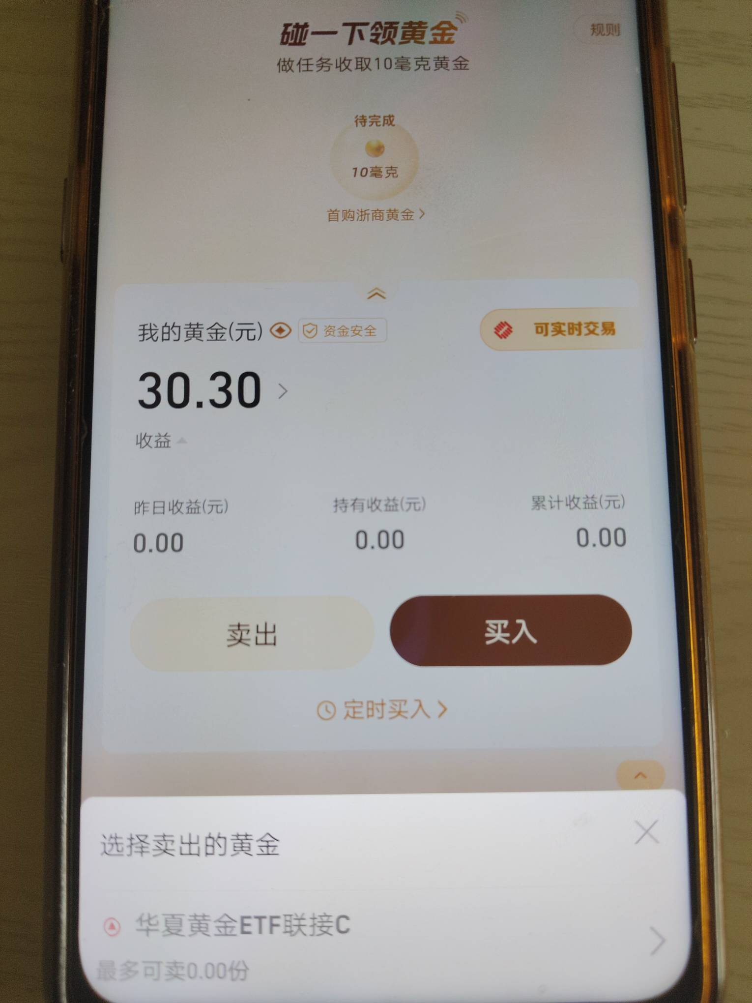 支付宝这个黄金好多天了 怎么还不能卖出

95 / 作者:亦兴 / 