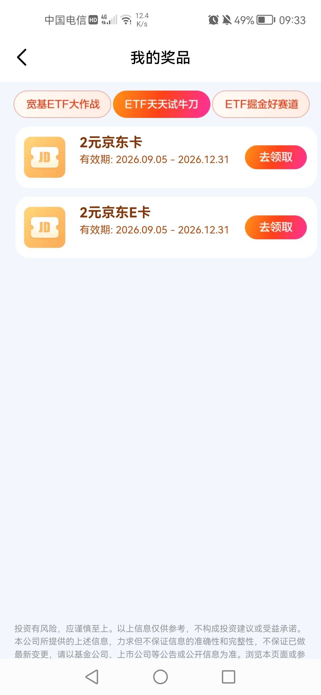 前两天广发e卡被绑定的面值错误的可以去找客服反馈了。几块钱也是钱啊。
79 / 作者:老实人的呢 / 