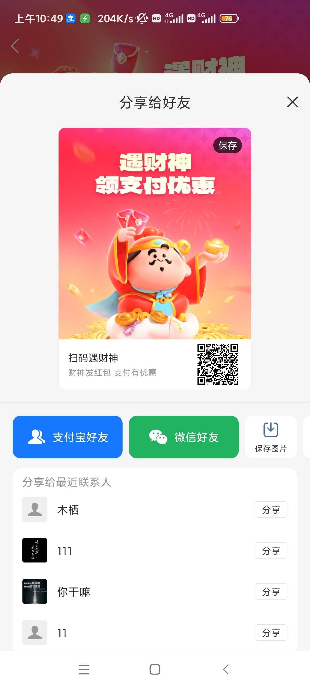 支付宝，抢财神活动，三次机会最低0.48，不是比中，多号可以去试一试



63 / 作者:莫雷洛 / 