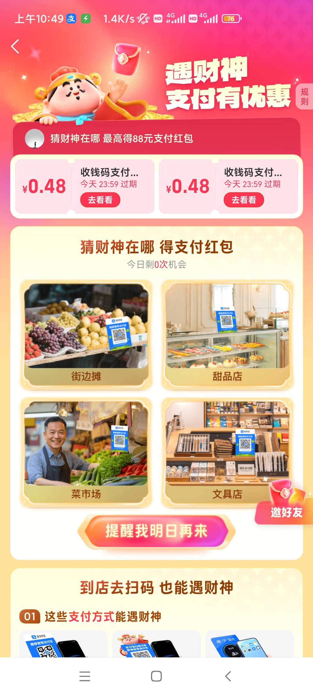 支付宝，抢财神活动，三次机会最低0.48，不是比中，多号可以去试一试



95 / 作者:莫雷洛 / 