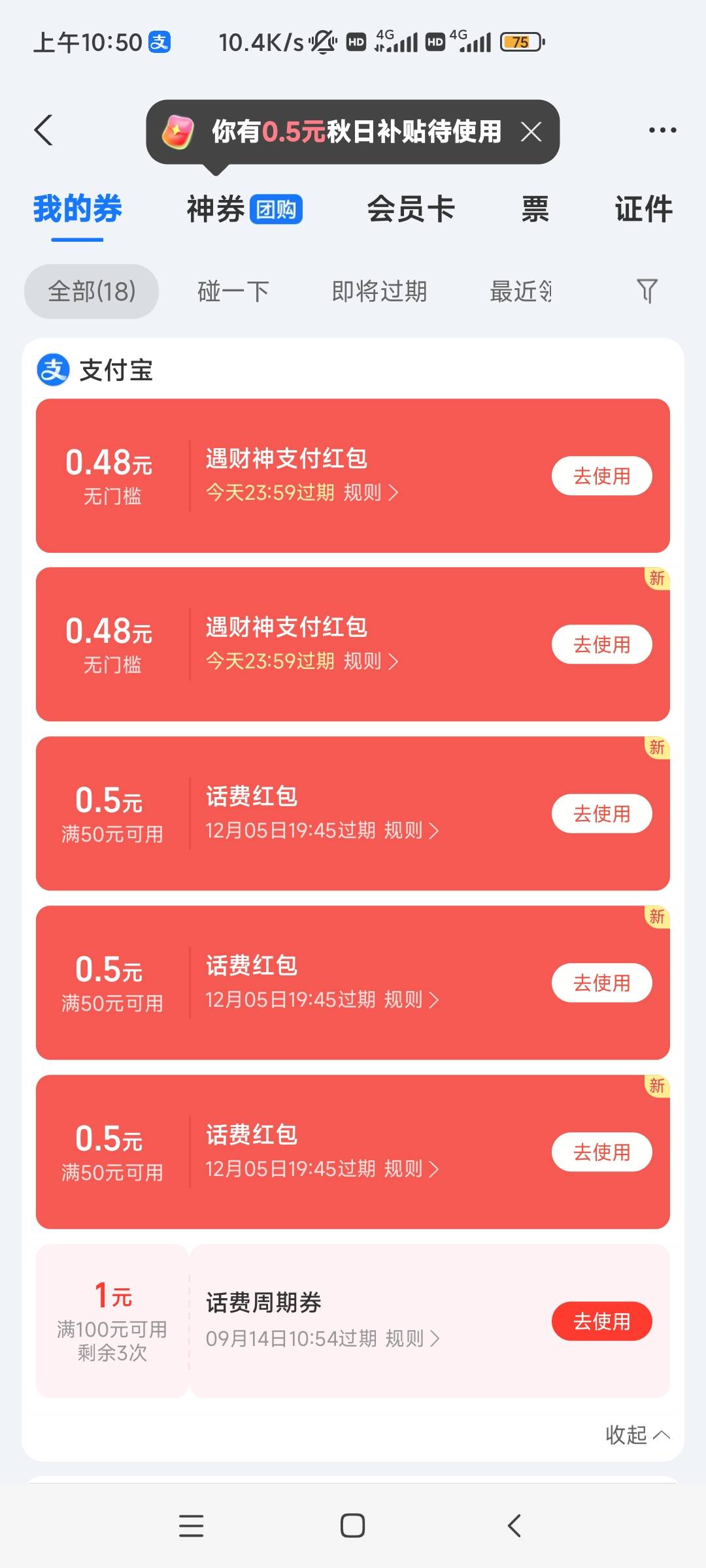 支付宝，抢财神活动，三次机会最低0.48，不是比中，多号可以去试一试



42 / 作者:莫雷洛 / 