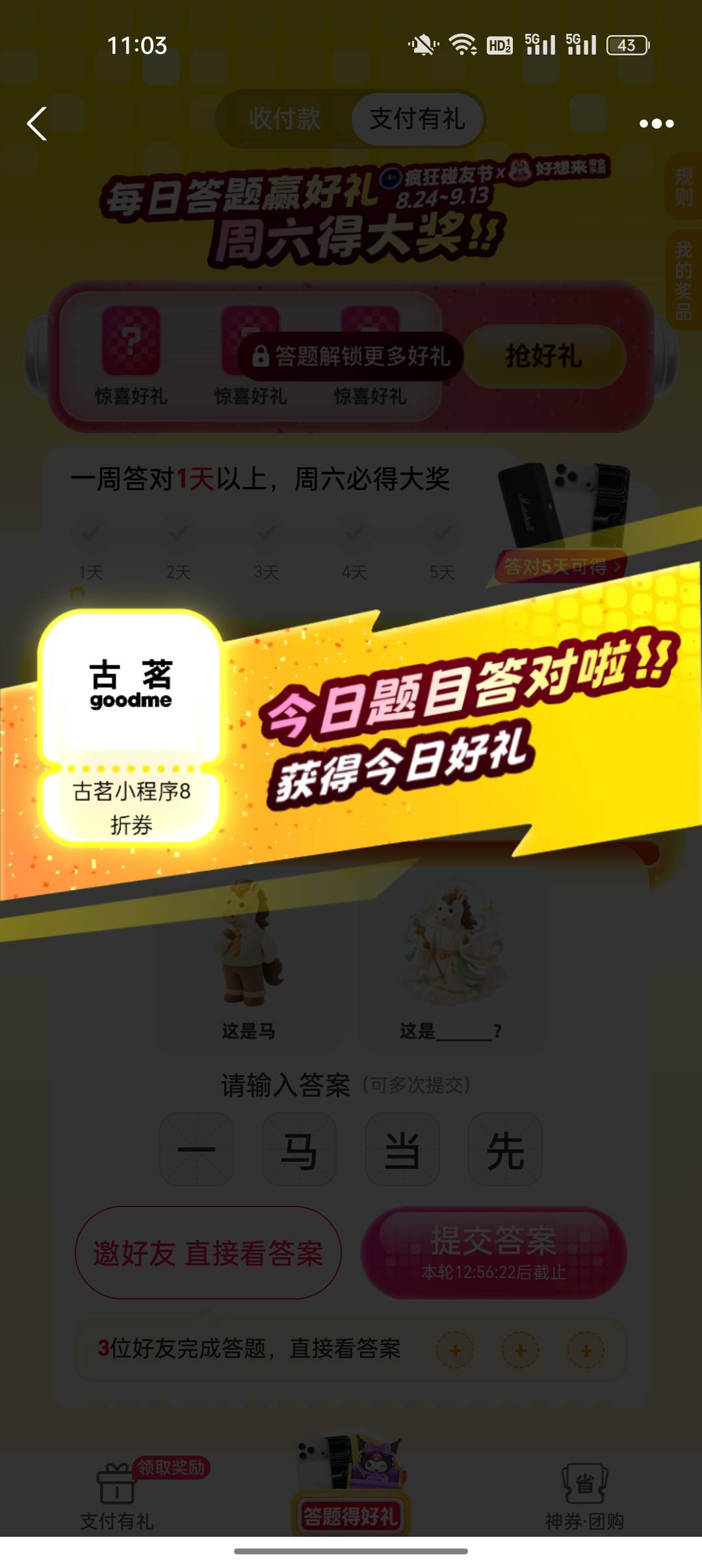 支付宝答题考考老哥们，答案是什么

47 / 作者:网恋被骗五千块 / 