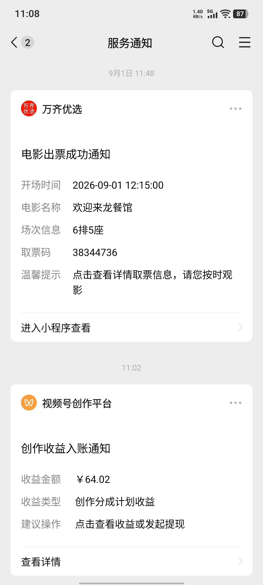 美滋滋啊老哥们，微信视频号发起来，平时广告都是几分几毛的，这次怎么这么多

77 / 作者:假老哥真挂壁 / 