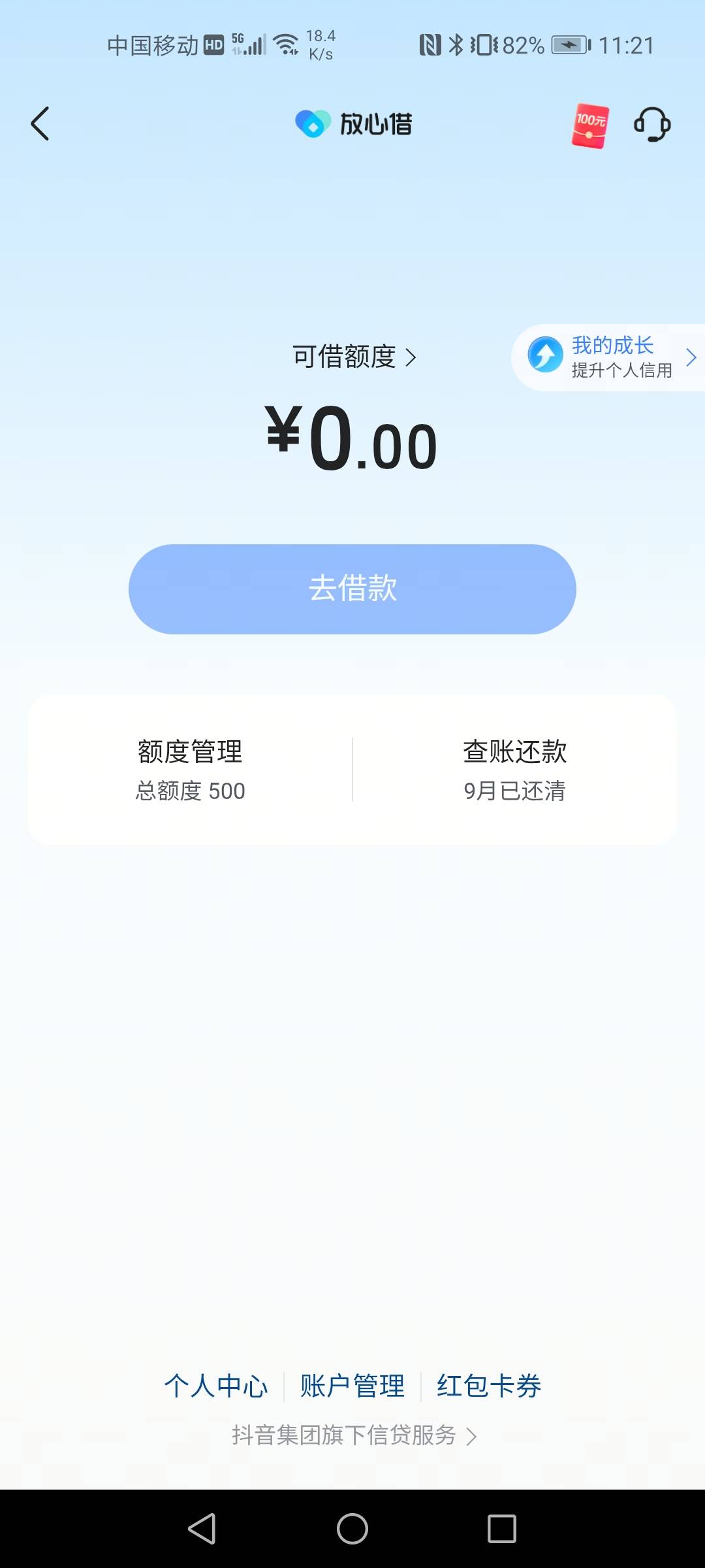 放心借确实放心，

遗憾的是额度不涨。
秒下500。


76 / 作者:陌上花开07 / 