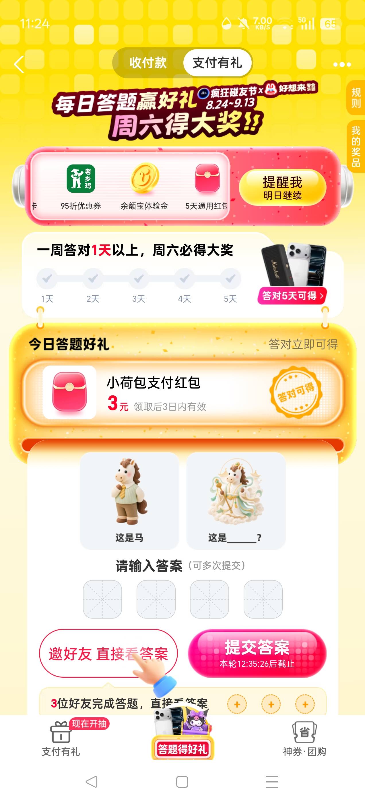 支付宝答题有大哥知道这个答案是啥吗？

26 / 作者:飞常事非常人 / 