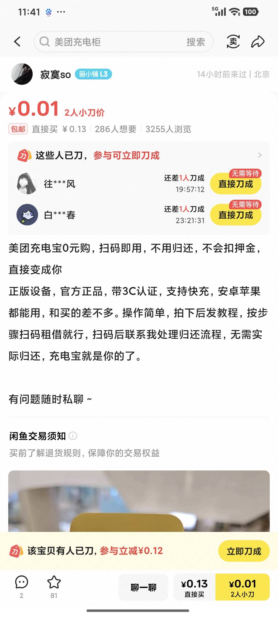 在某鱼上花一分钱买的教程，刚买的，现在还在家，目前还没测试过可不可行，感觉这招有4 / 作者:sky嗜血 / 