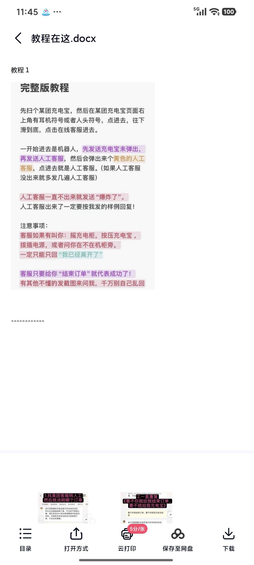 在某鱼上花一分钱买的教程，刚买的，现在还在家，目前还没测试过可不可行，感觉这招有54 / 作者:sky嗜血 / 