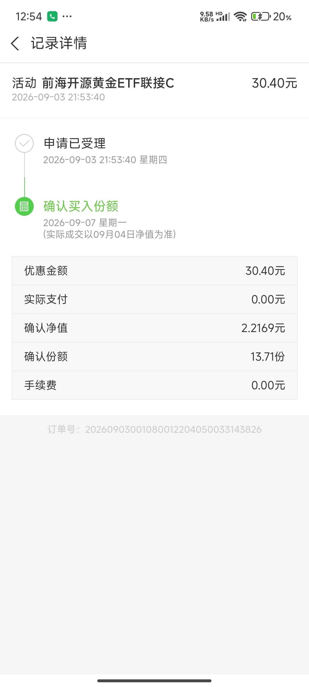 老哥们，上次蚂蚁财富黄金换成黄金票了，今天确认份额了，怎么弄出来？？

15 / 作者:大老黑- / 