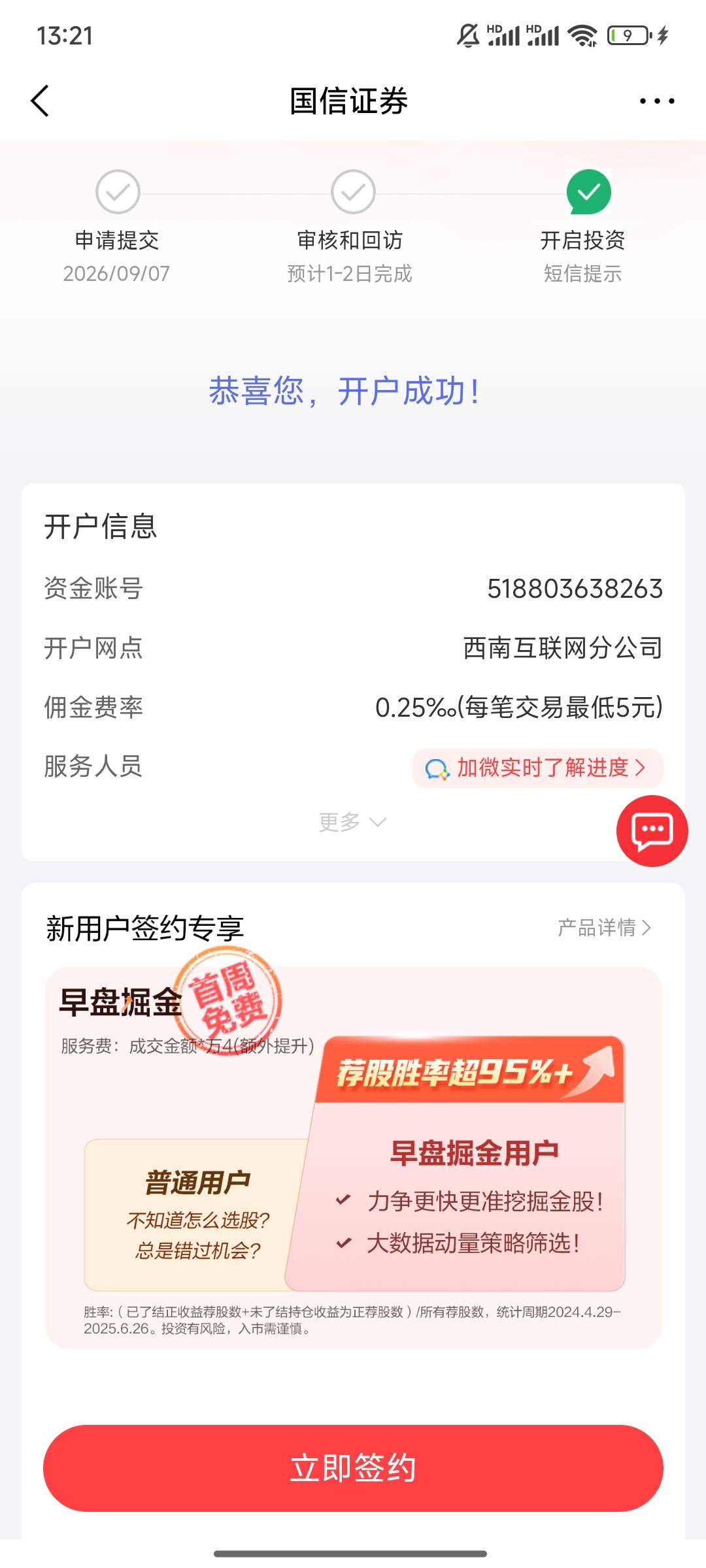 老哥们，已经开户成功了，怎么还是去激活呀？


15 / 作者:小小鸟@ / 