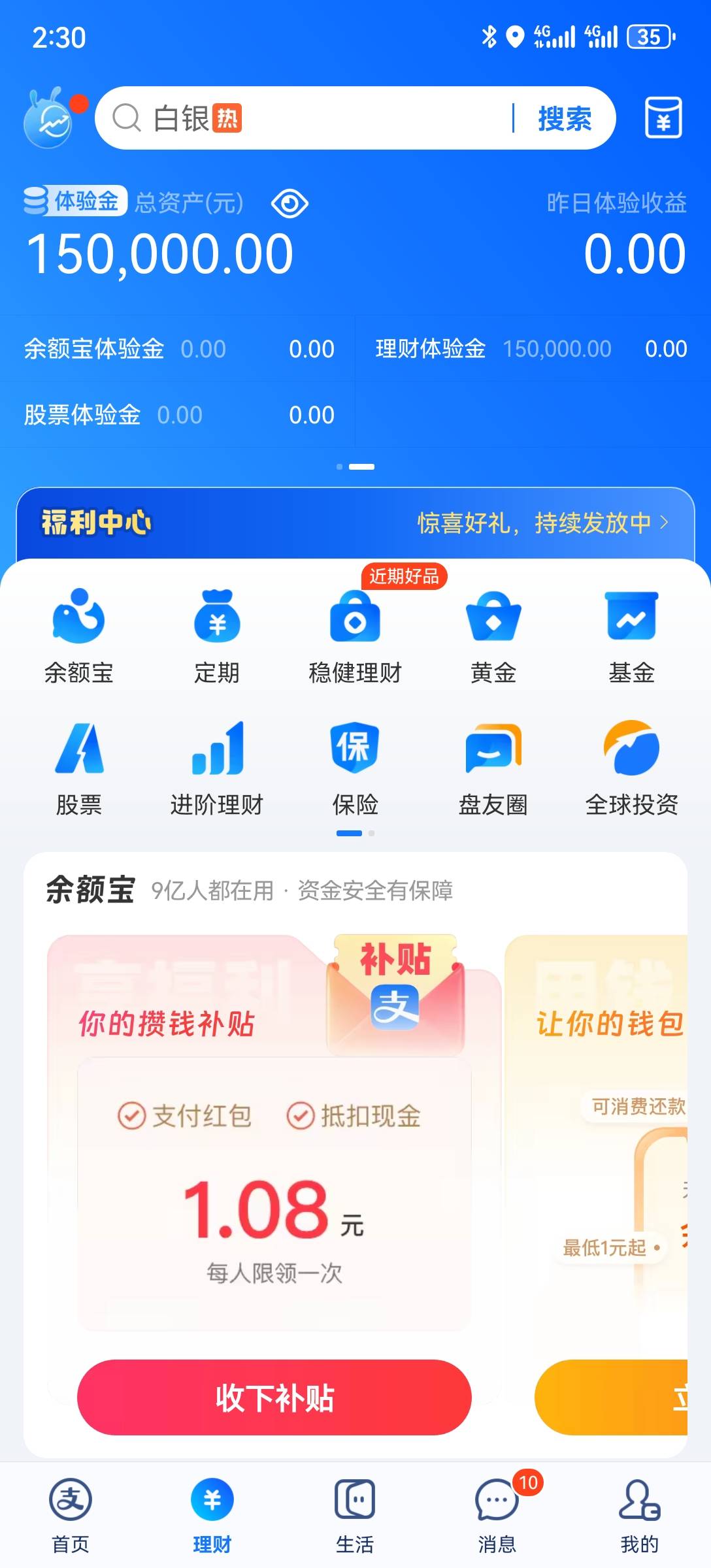 支付宝，弹出个150000体验金

15 / 作者:2026马年大吉 / 