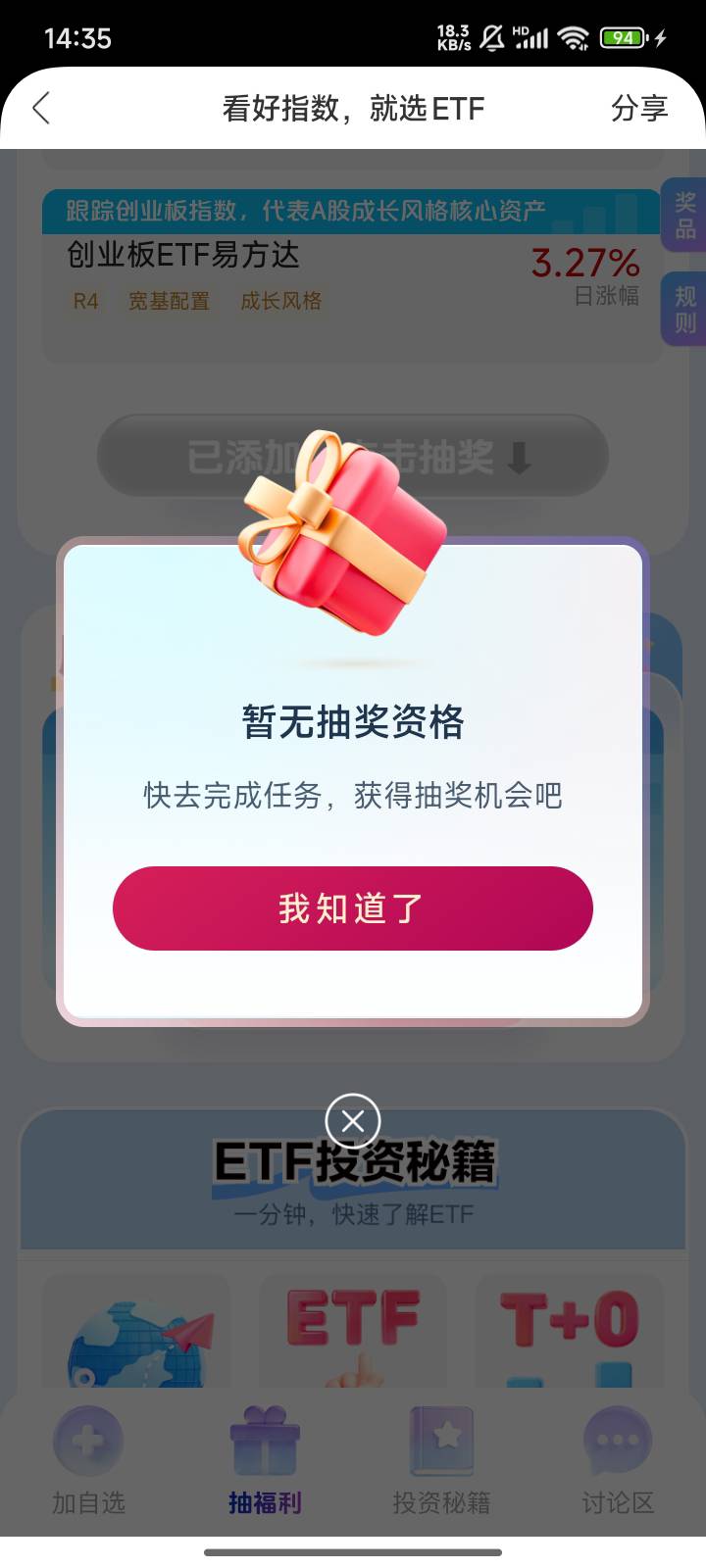 就我一个人加了自选没有抽奖资格？？

64 / 作者:月儿等谁呢 / 