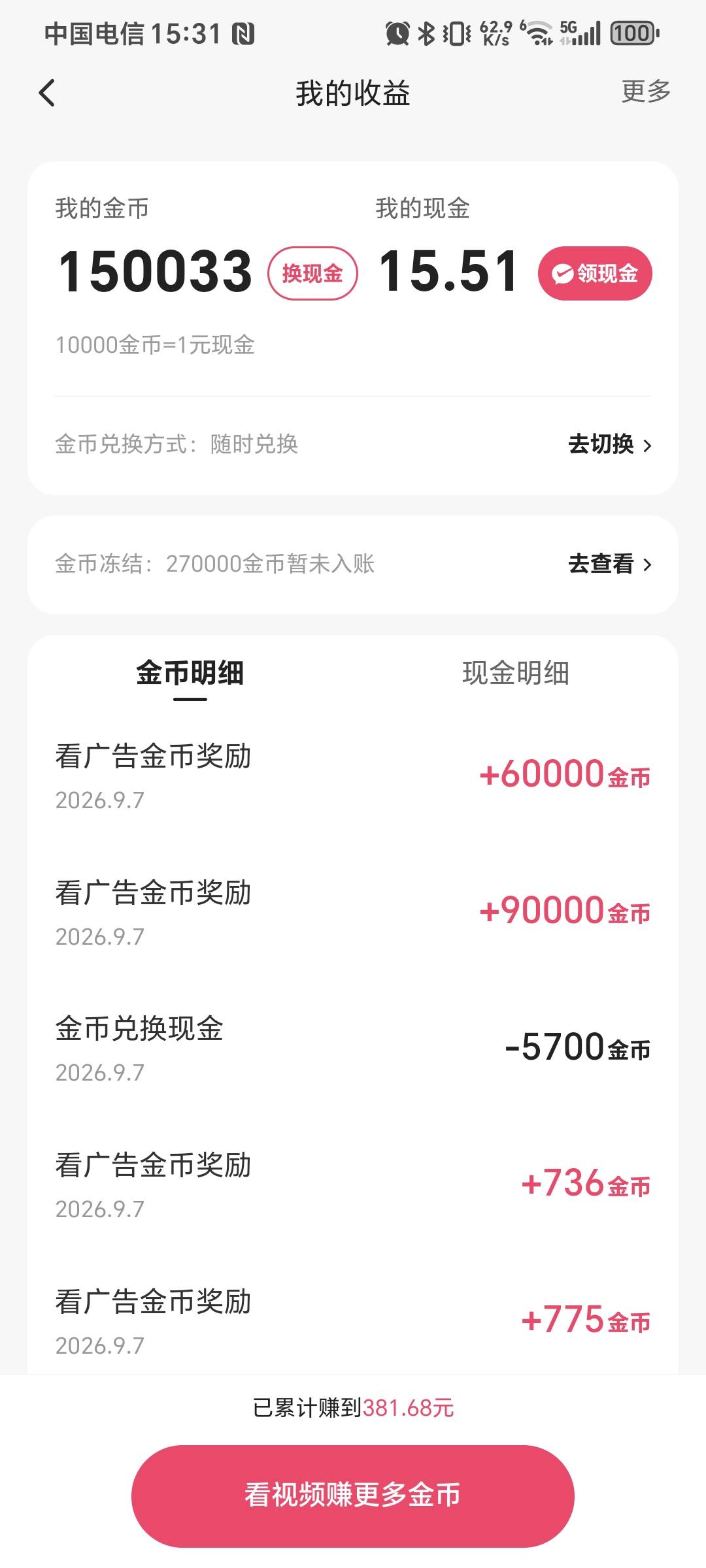 慢脚，找客服补发的金币终于到账了，两三天前就去反馈了，一直没动静，后面今天中午两48 / 作者:秋风知我意 / 