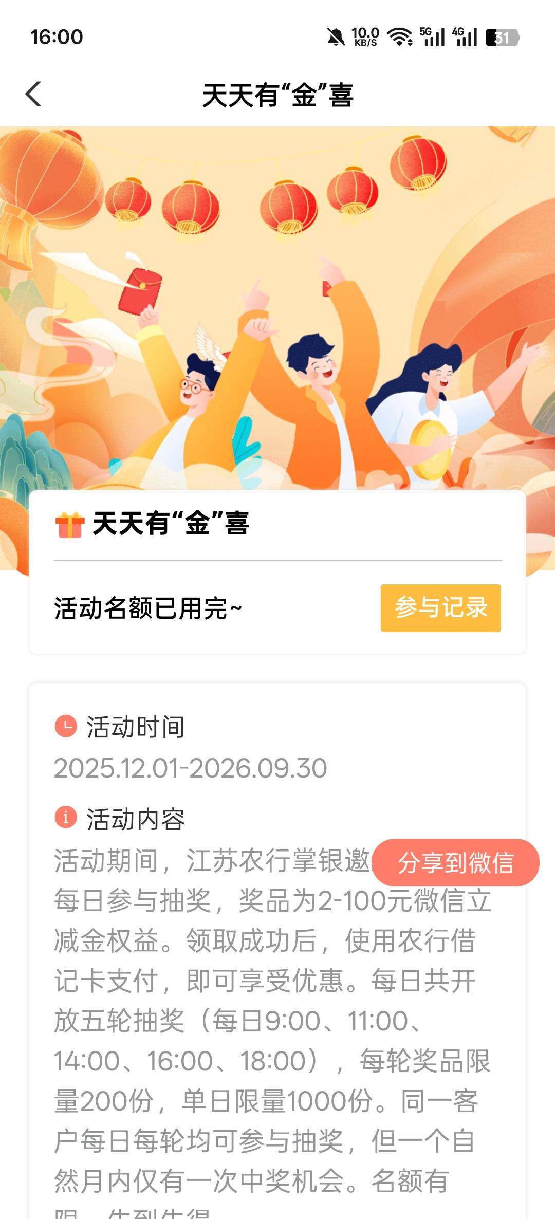 老哥们。这个江苏农行的天天有金喜活动是没补货吗？怎么一直抢不还想非别处呢。抢了几79 / 作者:寂寞卡农开无主 / 