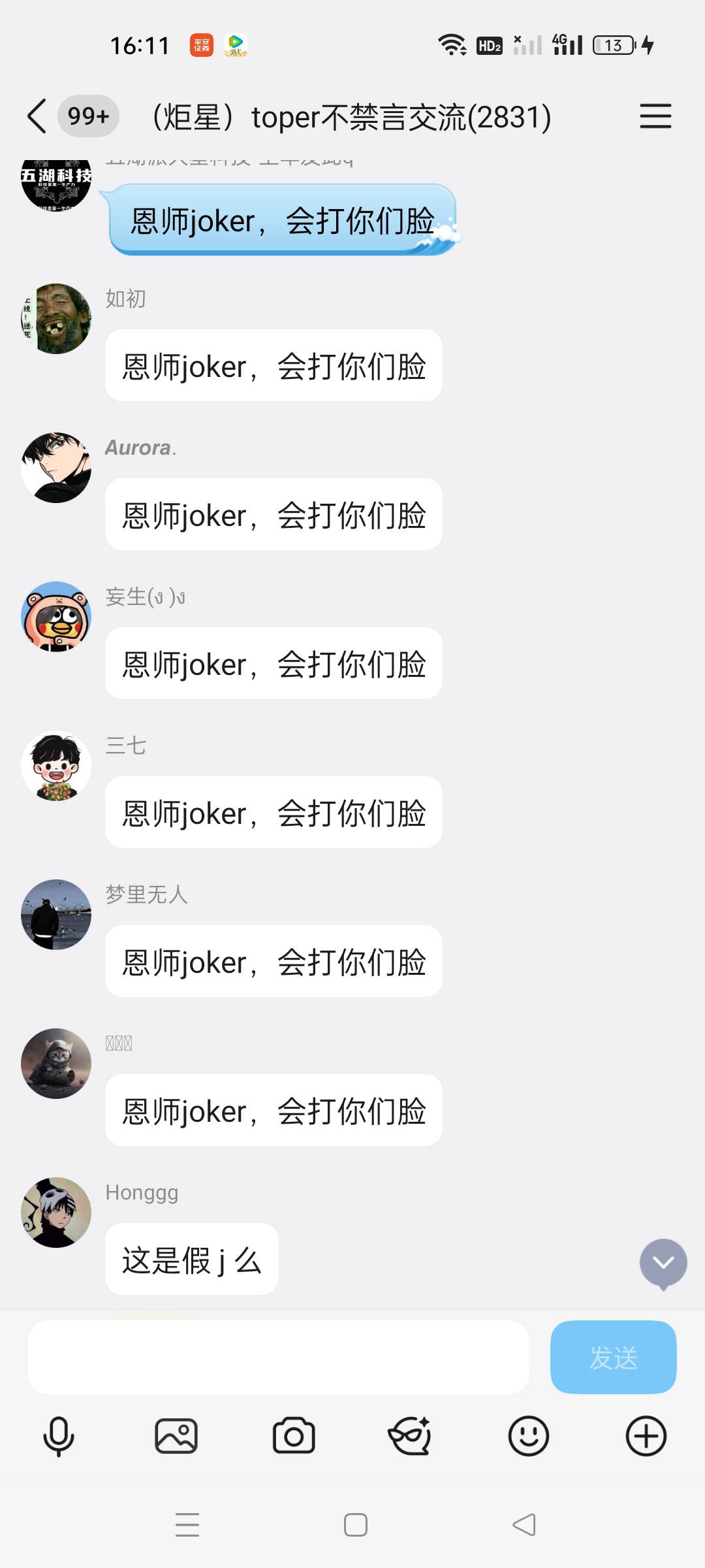 有没有老哥们在里面跟着刷屏的，这群人简直是打了鸡血

56 / 作者:顾小贝 / 