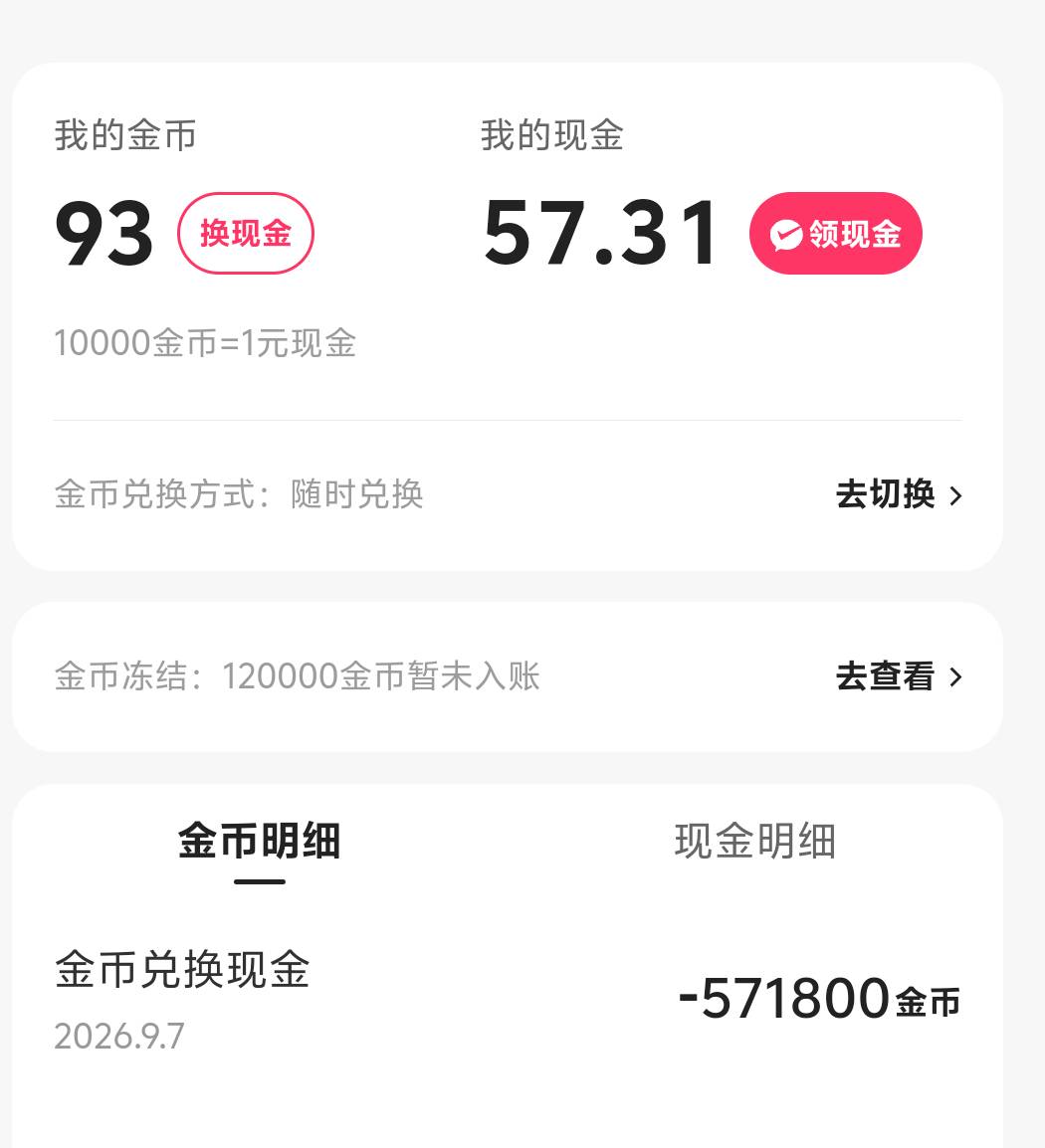 每天就靠快手极速版赚点生活费了

13 / 作者:君只为红颜醉 / 