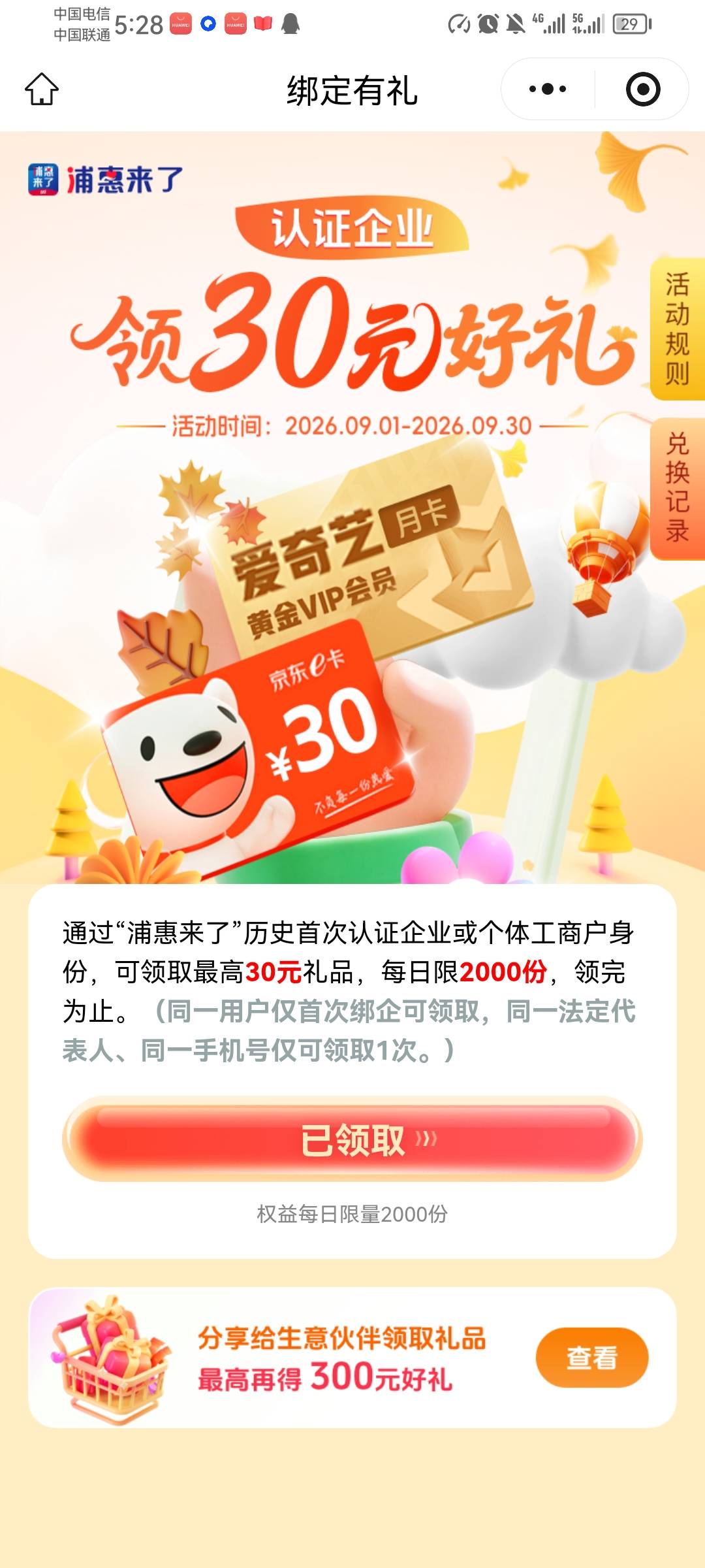 大清老羊毛了，原来不要执照也可以啊，以前都直接W视了，今天直接绑定同名的名下企业97 / 作者:阿通 / 
