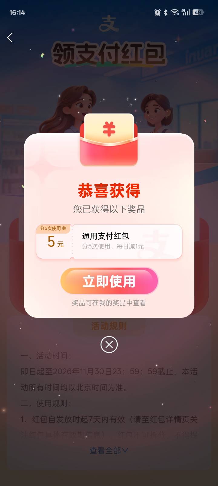 还得是支付宝是不是有个小红包



37 / 作者:一条小麻蛇啊 / 