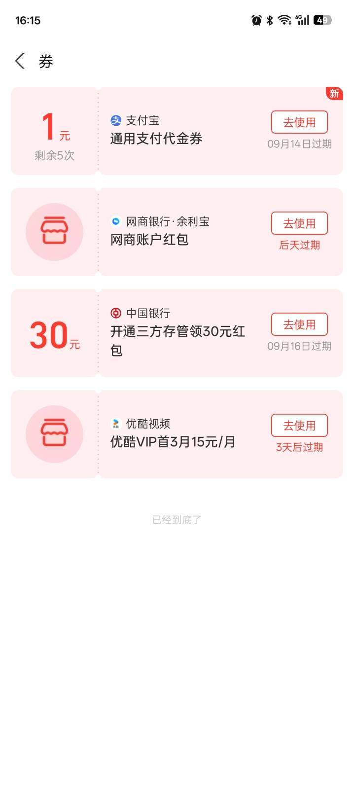 还得是支付宝是不是有个小红包



1 / 作者:一条小麻蛇啊 / 
