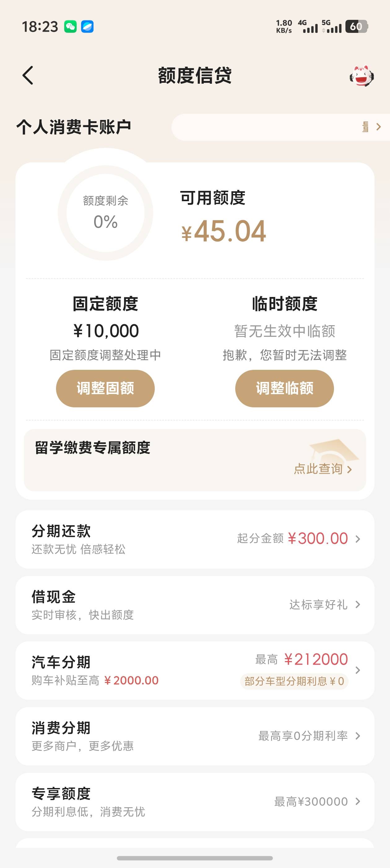 招行E招贷下款4000，之前七月份的时候下了一个5000，今天突然又出个4000额度，赶紧借53 / 作者:挂住你呀 / 