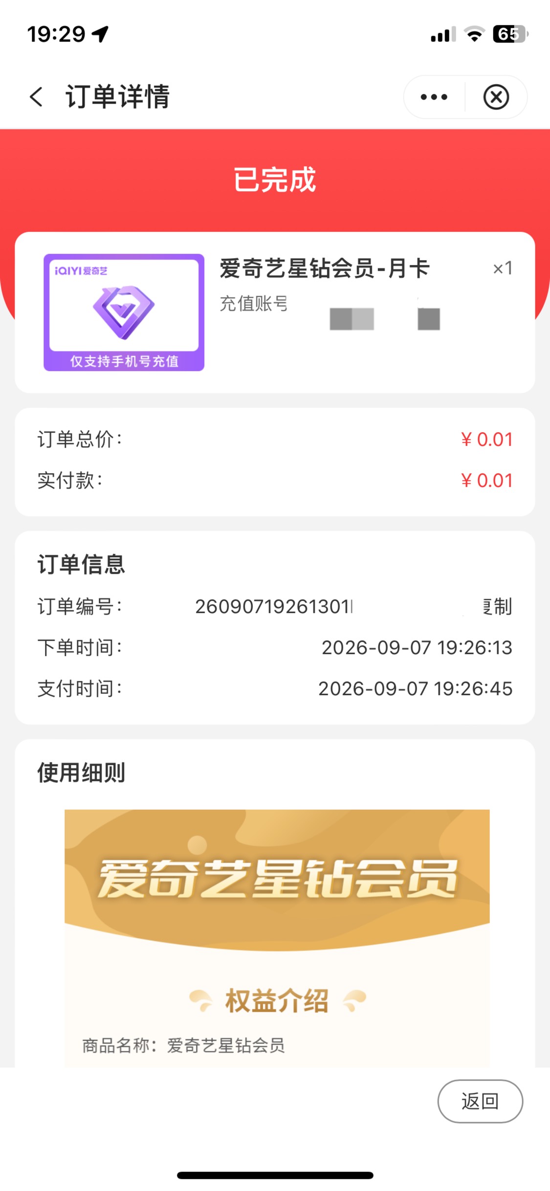 刚飞，拿下a奇艺星钻20到手

65 / 作者:卡农凌导 / 
