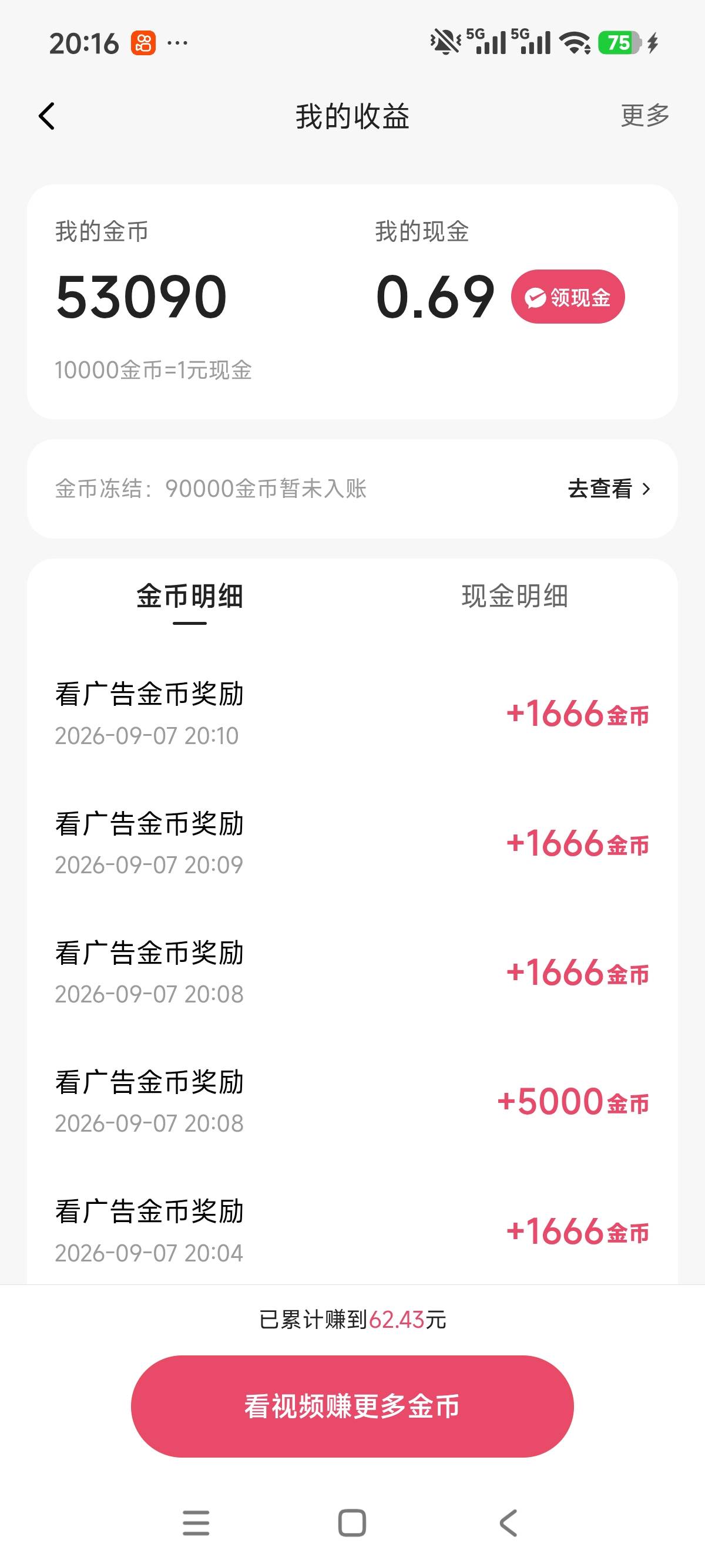 现在某手再搞中秋 都是京东广  5秒一个

75 / 作者:兴²⁰²⁶ / 